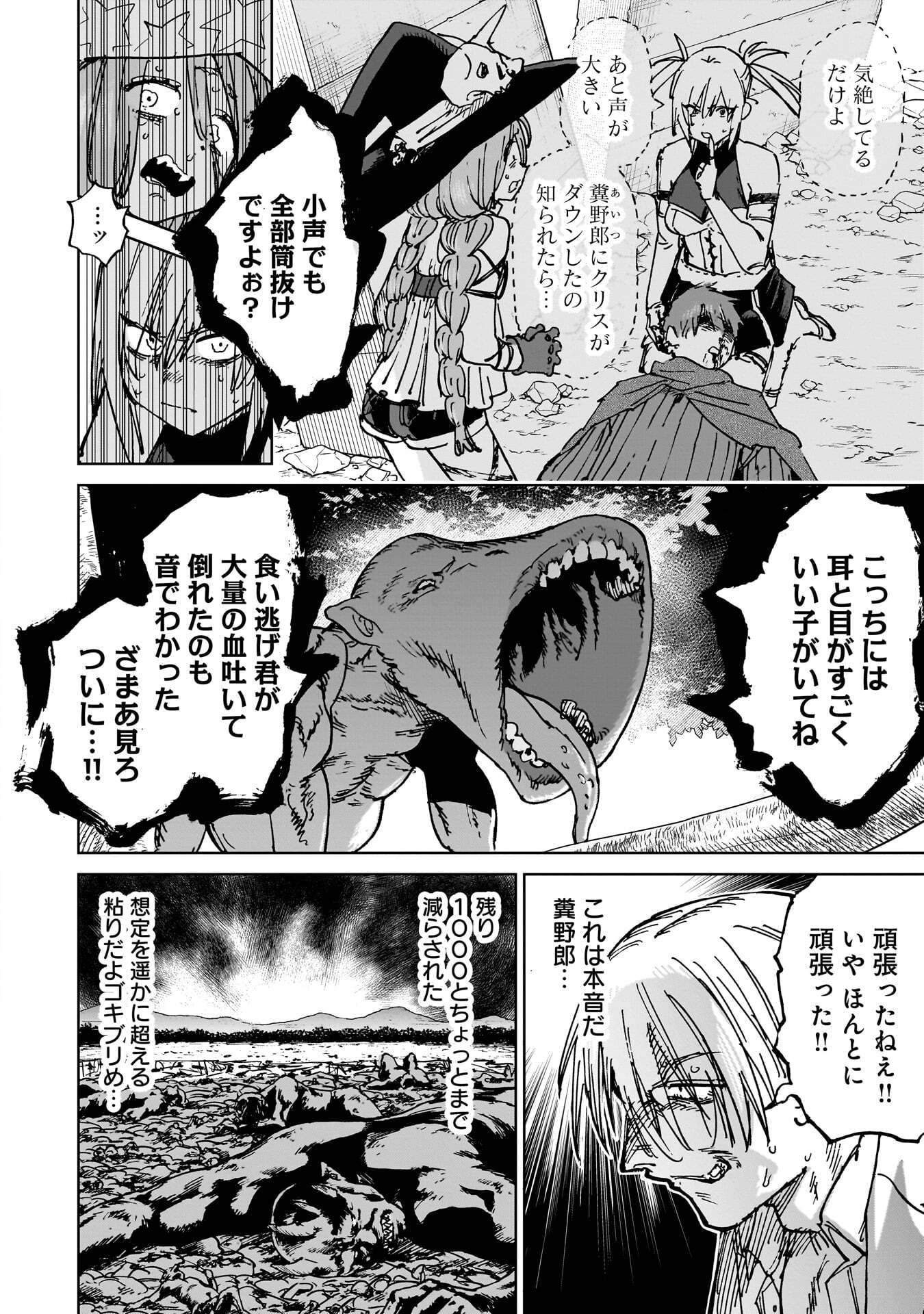 SHUUJIN TENSEI Chap 6 - Pic 22