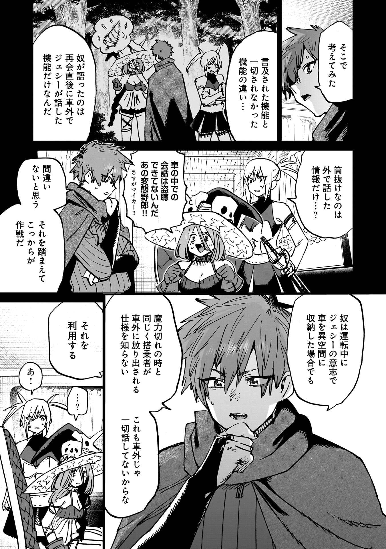 SHUUJIN TENSEI Chap 6 - Pic 33