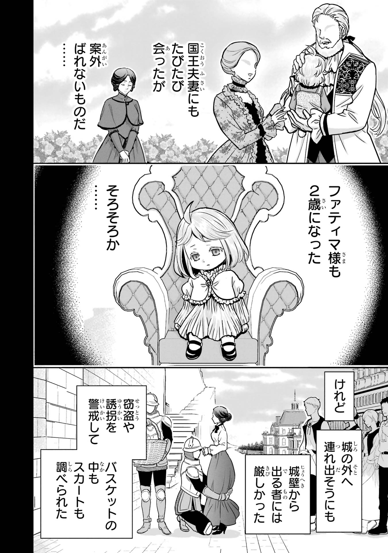 ANATA NO OSHIRO NO KOBITO-SAN: GOHAN KUDASAI, HATARAKIMASU Chap 4 - Pic 14