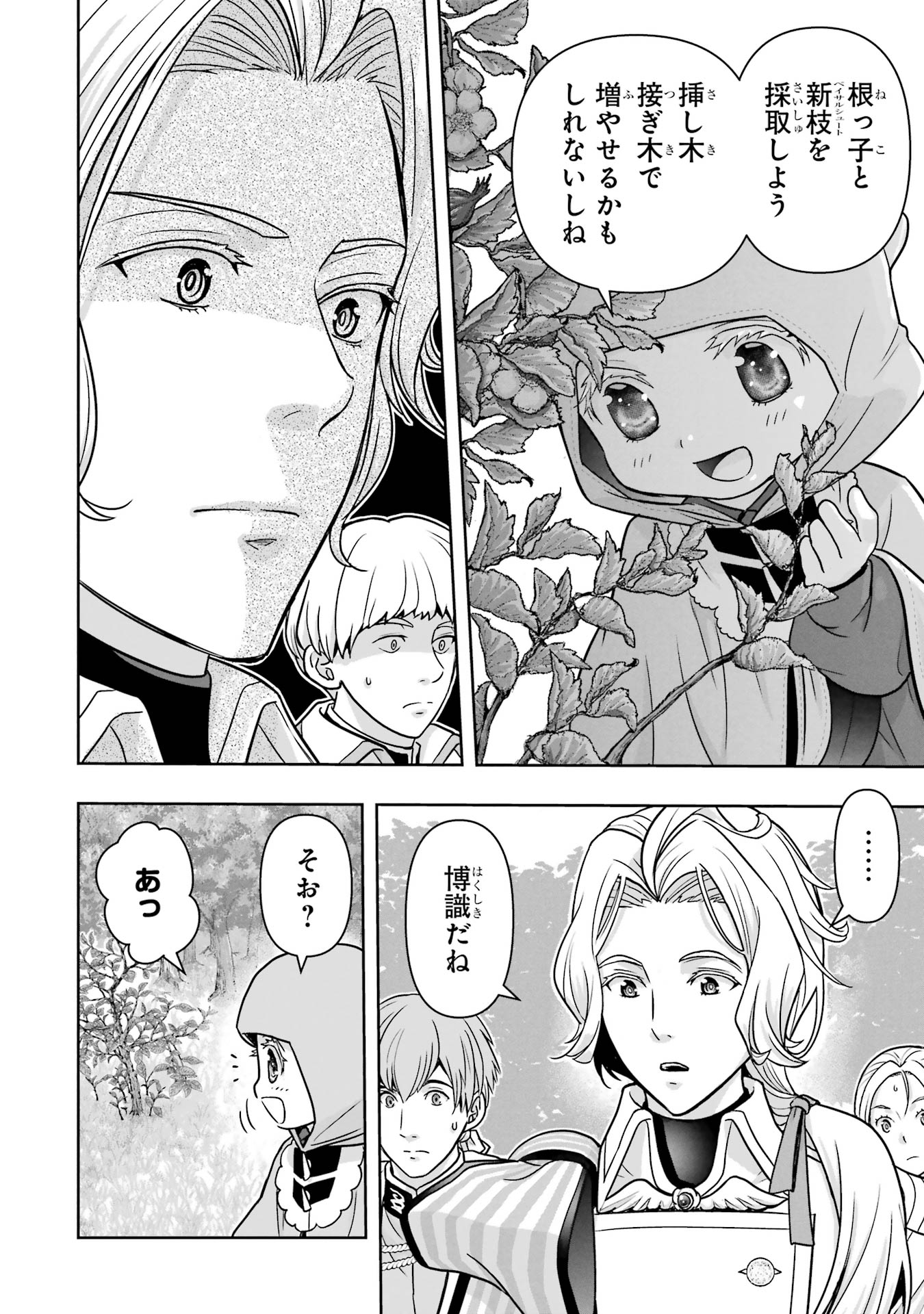 ANATA NO OSHIRO NO KOBITO-SAN: GOHAN KUDASAI, HATARAKIMASU Chap 2 - Pic 64