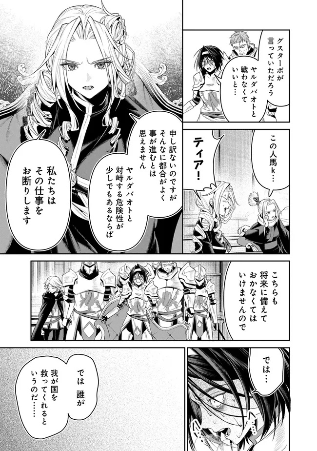 OVERLORD NEW WORLD Chap 23 - Pic 35