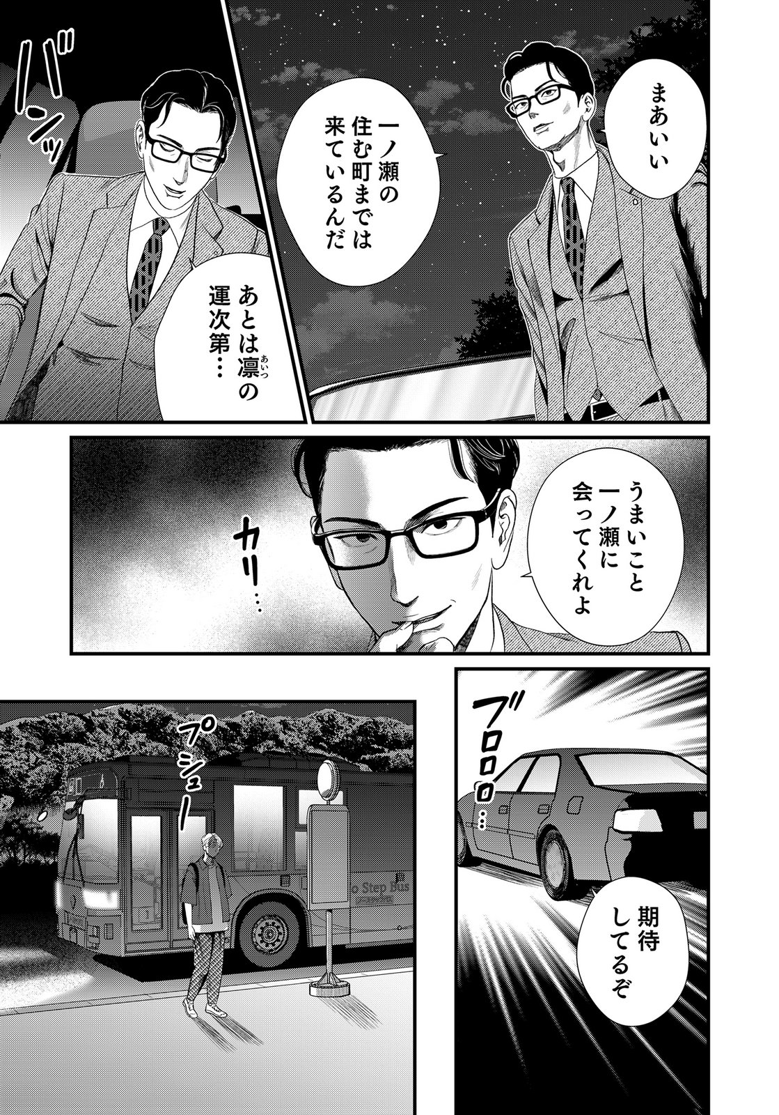 10-NEN GOSHI NO FUKUSHUU Chap 20 - Pic 21