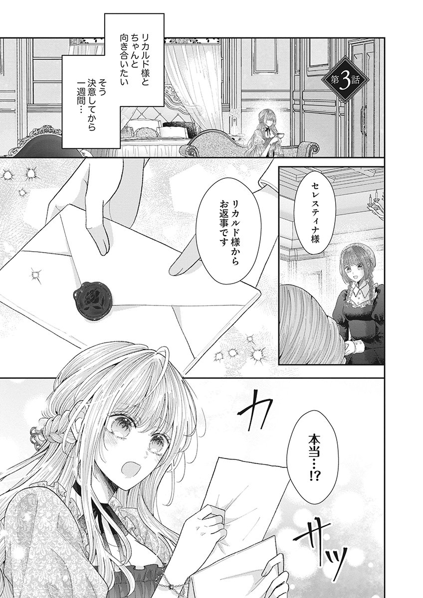 AISA RENAI TO WAKATTE ITE MO: SUTERARE OUJO WA KUROKISHI NO GEKIOMU TO AI NI TORAWARERU Chap 3 - Pic 1