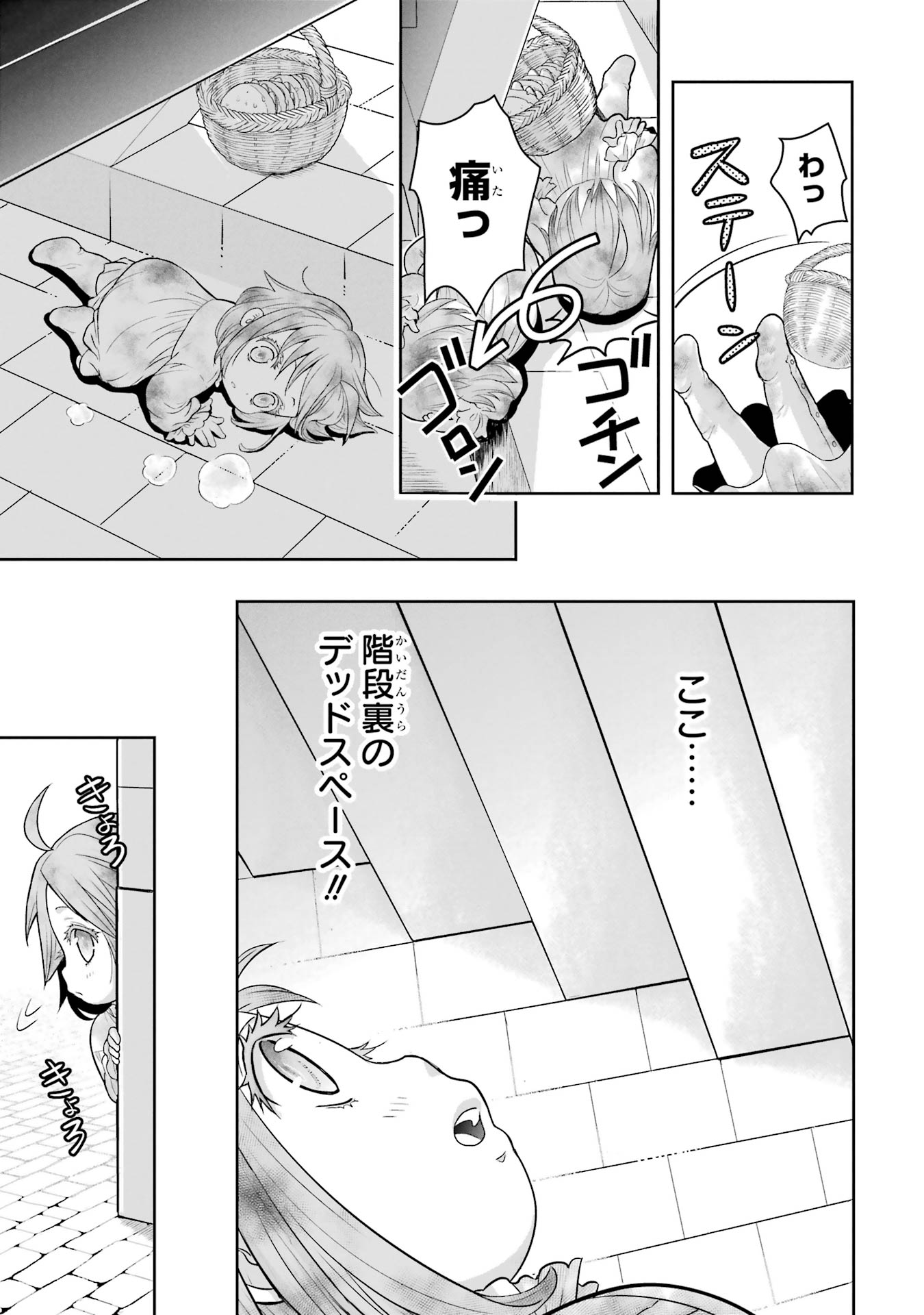 ANATA NO OSHIRO NO KOBITO-SAN: GOHAN KUDASAI, HATARAKIMASU Chap 1 - Pic 31
