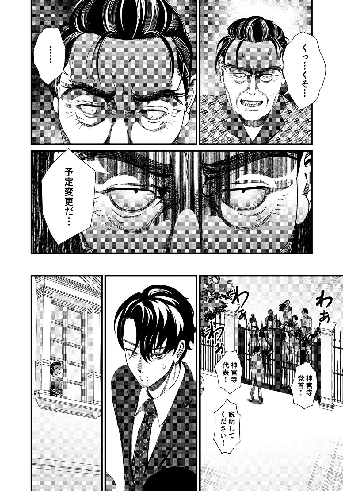 10-NEN GOSHI NO FUKUSHUU Chap 18 - Pic 4