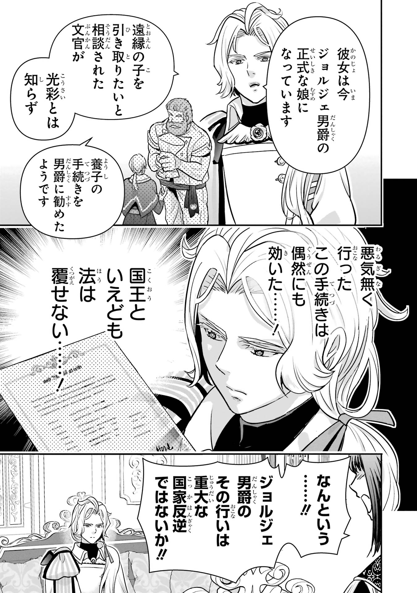 ANATA NO OSHIRO NO KOBITO-SAN: GOHAN KUDASAI, HATARAKIMASU Chap 7 - Pic 7