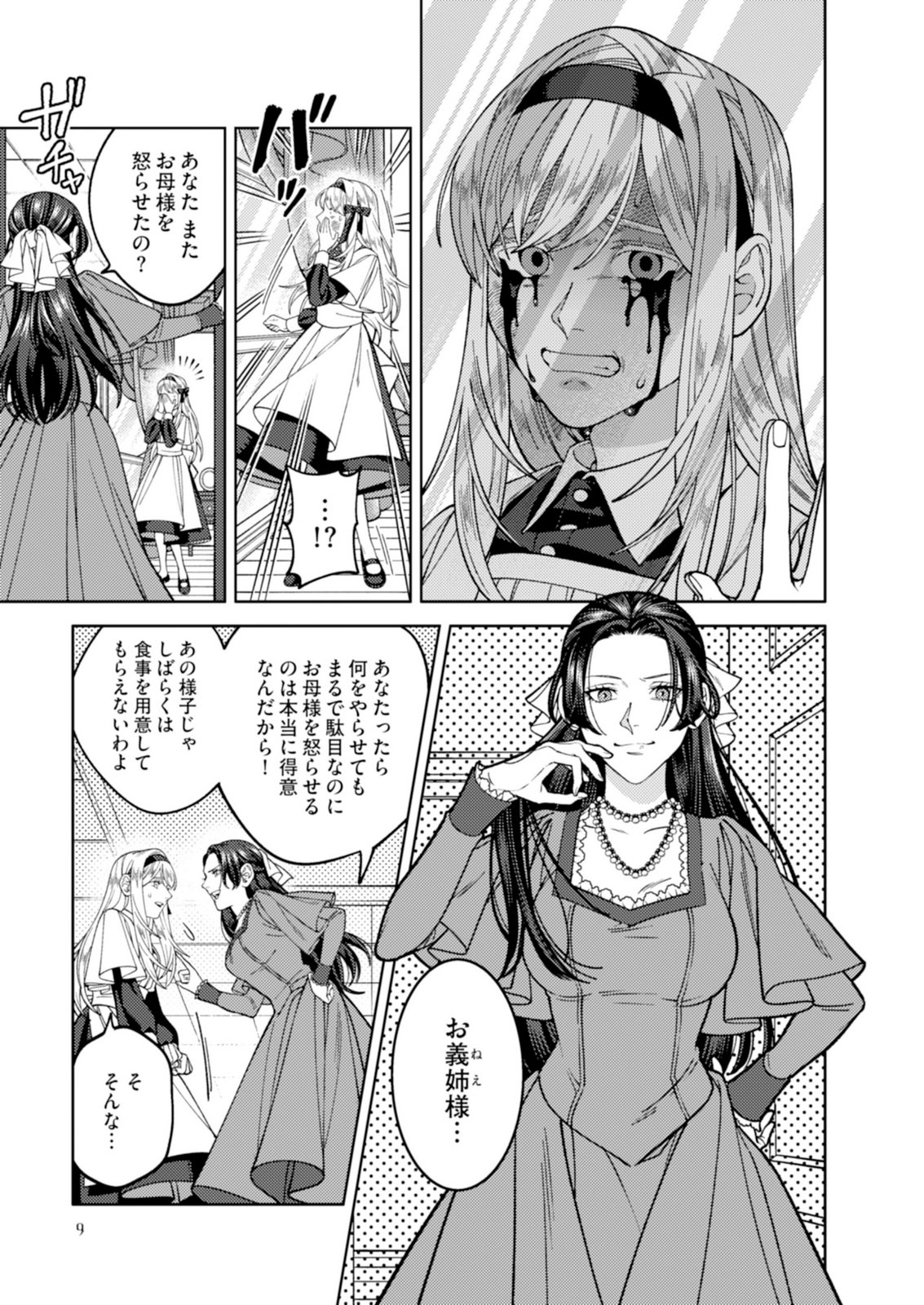 ARIA NO SHINRYOUROKU Chap 1 - Pic 7
