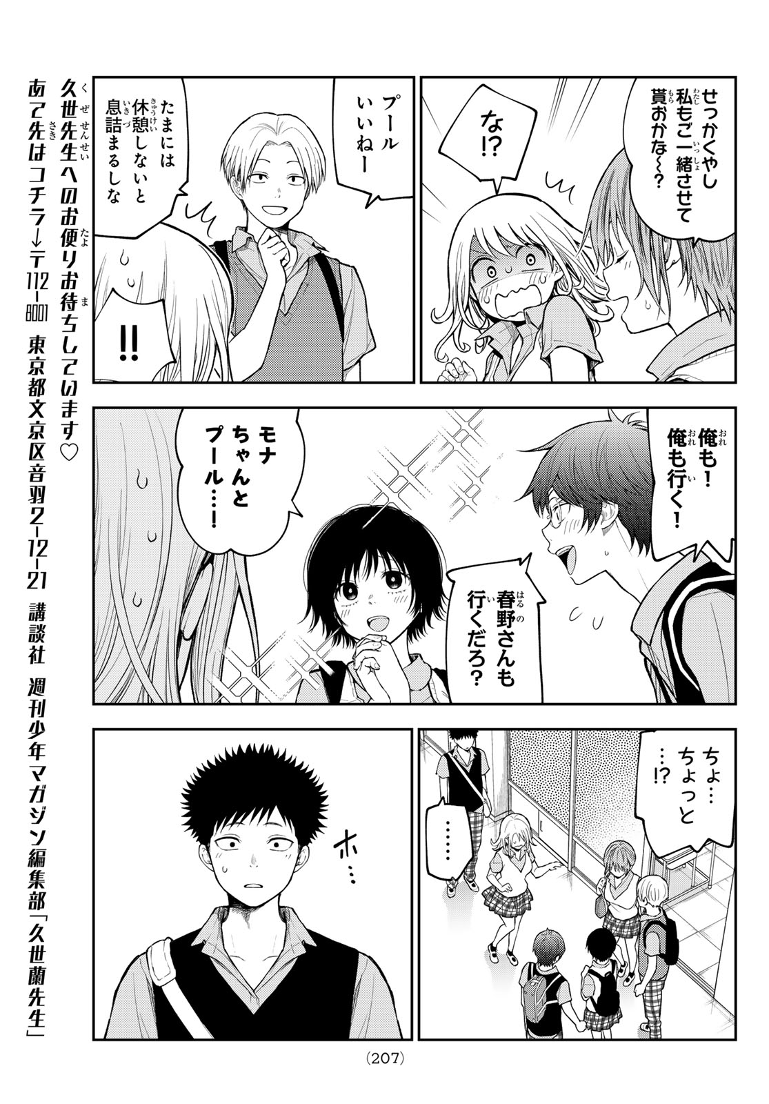 KUROIWA MEDAKA NI WATASHI NO KAWAII GA TSUUJINAI Chap 238 - Pic 13