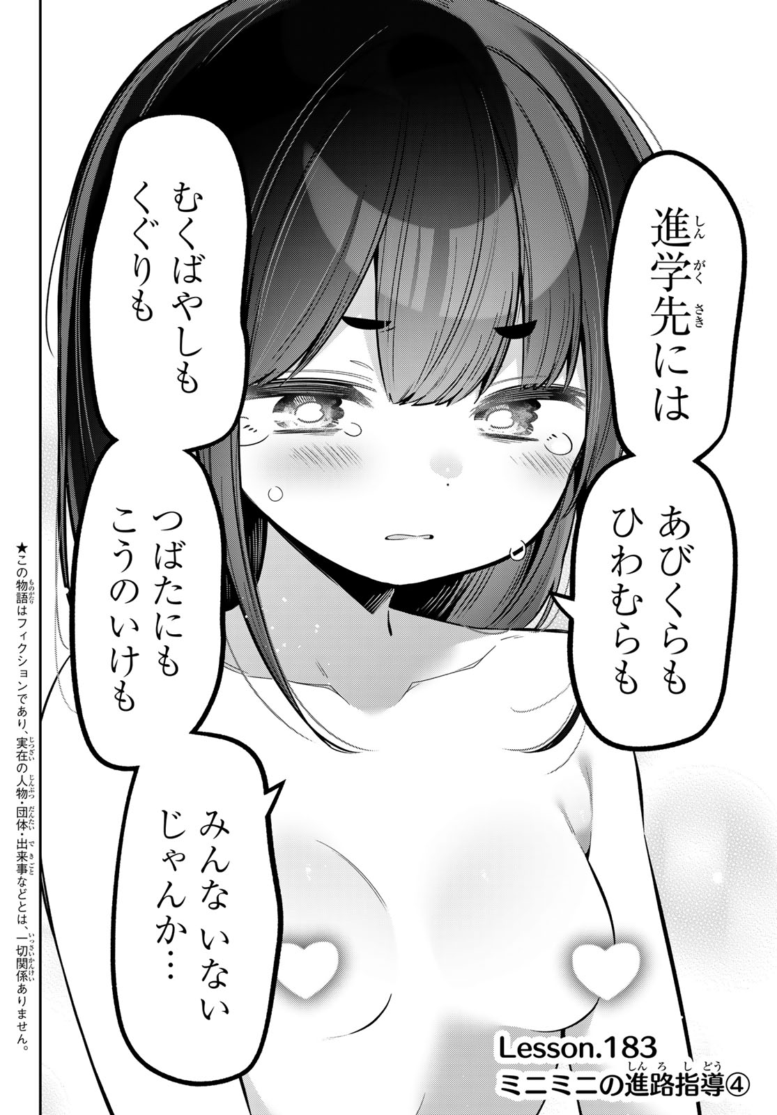 YOWA YOWA SENSEI Chap 183 - Pic 2
