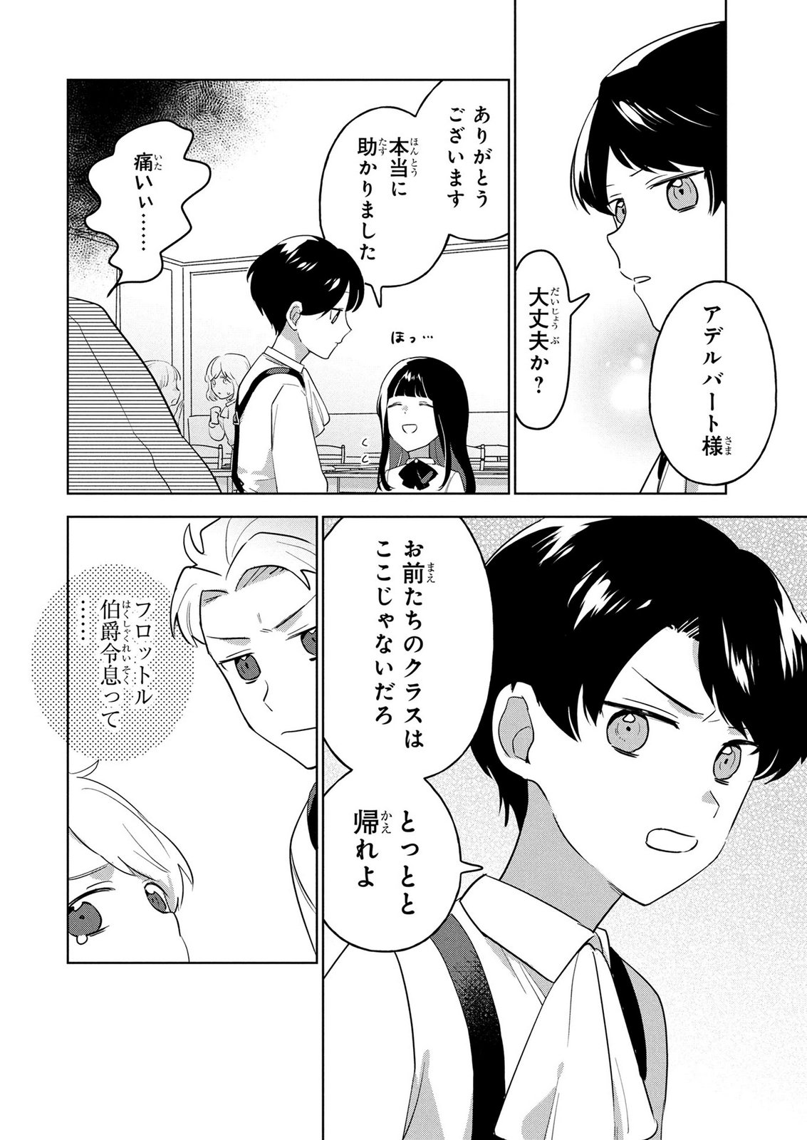 DOSE KETSUMATSU WA KAWARANAI NODA TO HIRAKINAOTTE TEMASHITARA: 11-KAI-ME NO JINSEI DE WA GAMAN SEZU SUKI NA KOTO WO SHITE IKITE IKIMASU Chap 3 - Pic 10