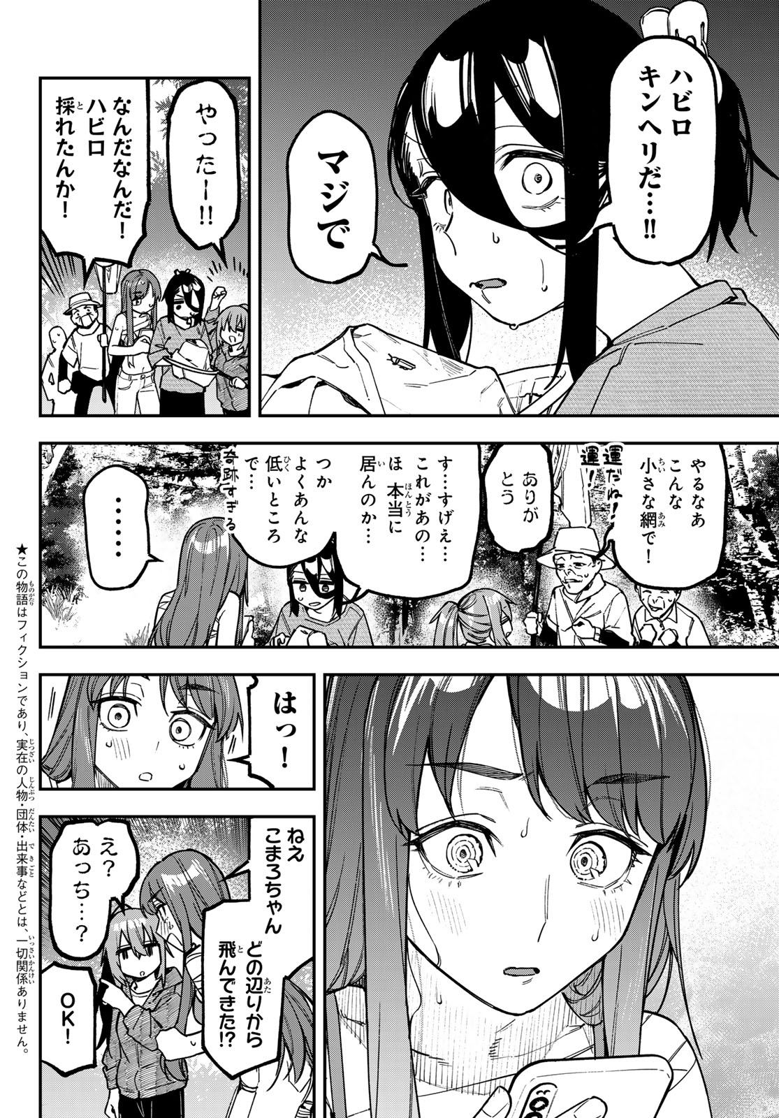 SEITOKAI NI MO ANA WA ARU! - RAW Chap 185 - Pic 2