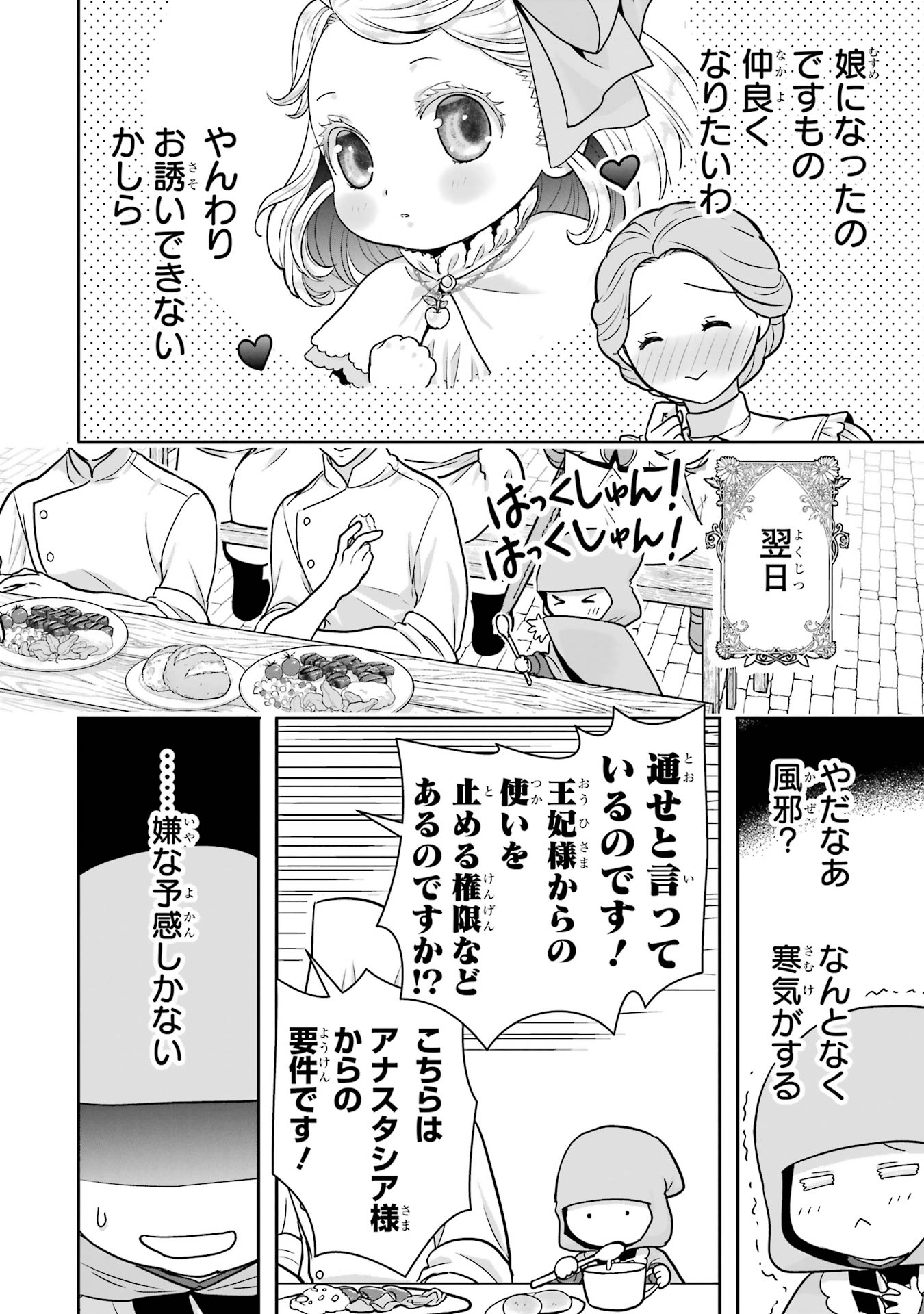 ANATA NO OSHIRO NO KOBITO-SAN: GOHAN KUDASAI, HATARAKIMASU Chap 10 - Pic 22