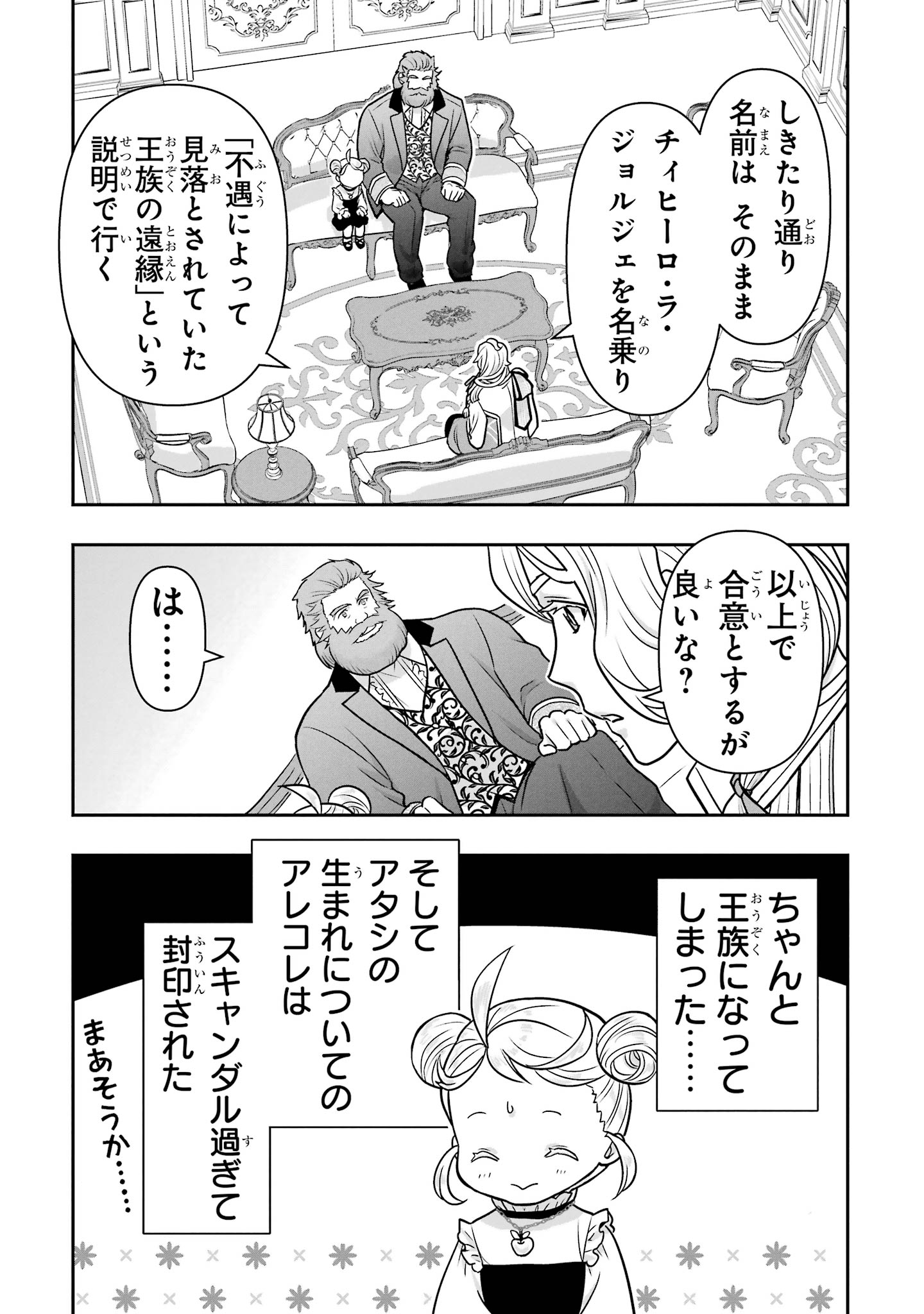 ANATA NO OSHIRO NO KOBITO-SAN: GOHAN KUDASAI, HATARAKIMASU Chap 14 - Pic 7