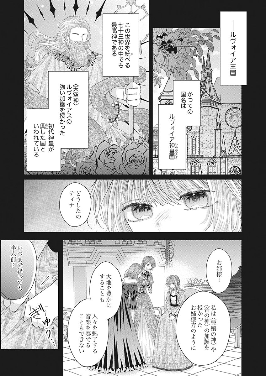 AISA RENAI TO WAKATTE ITE MO: SUTERARE OUJO WA KUROKISHI NO GEKIOMU TO AI NI TORAWARERU Chap 1 - Pic 11