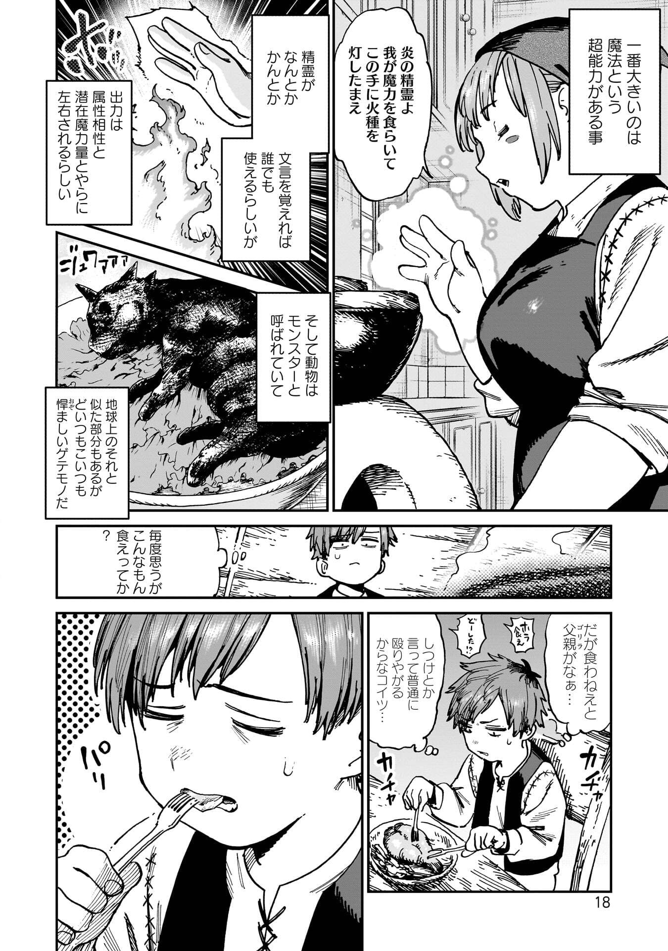 SHUUJIN TENSEI Chap 1 - Pic 16