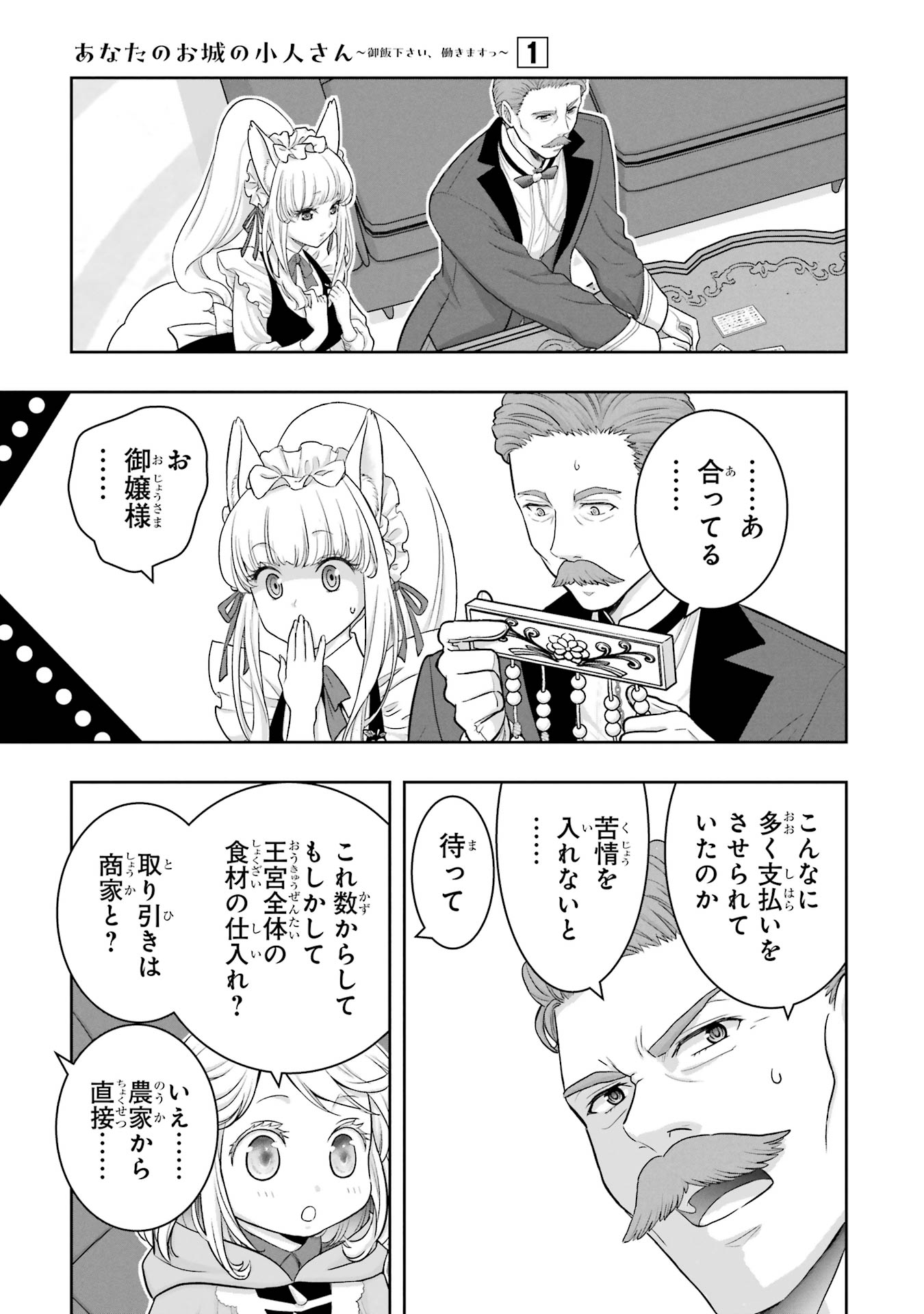 ANATA NO OSHIRO NO KOBITO-SAN: GOHAN KUDASAI, HATARAKIMASU Chap 1 - Pic 83