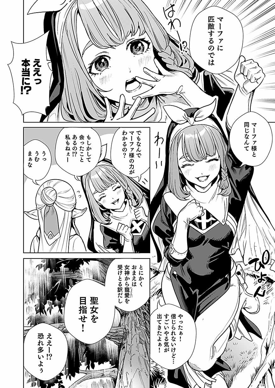 DWARF NO SAIKYOU KENSHI, ELF NO YOUJO NI TENSEI SHITE MITAME MO SAIKYOU NI NARU! Chap 2 - Pic 6