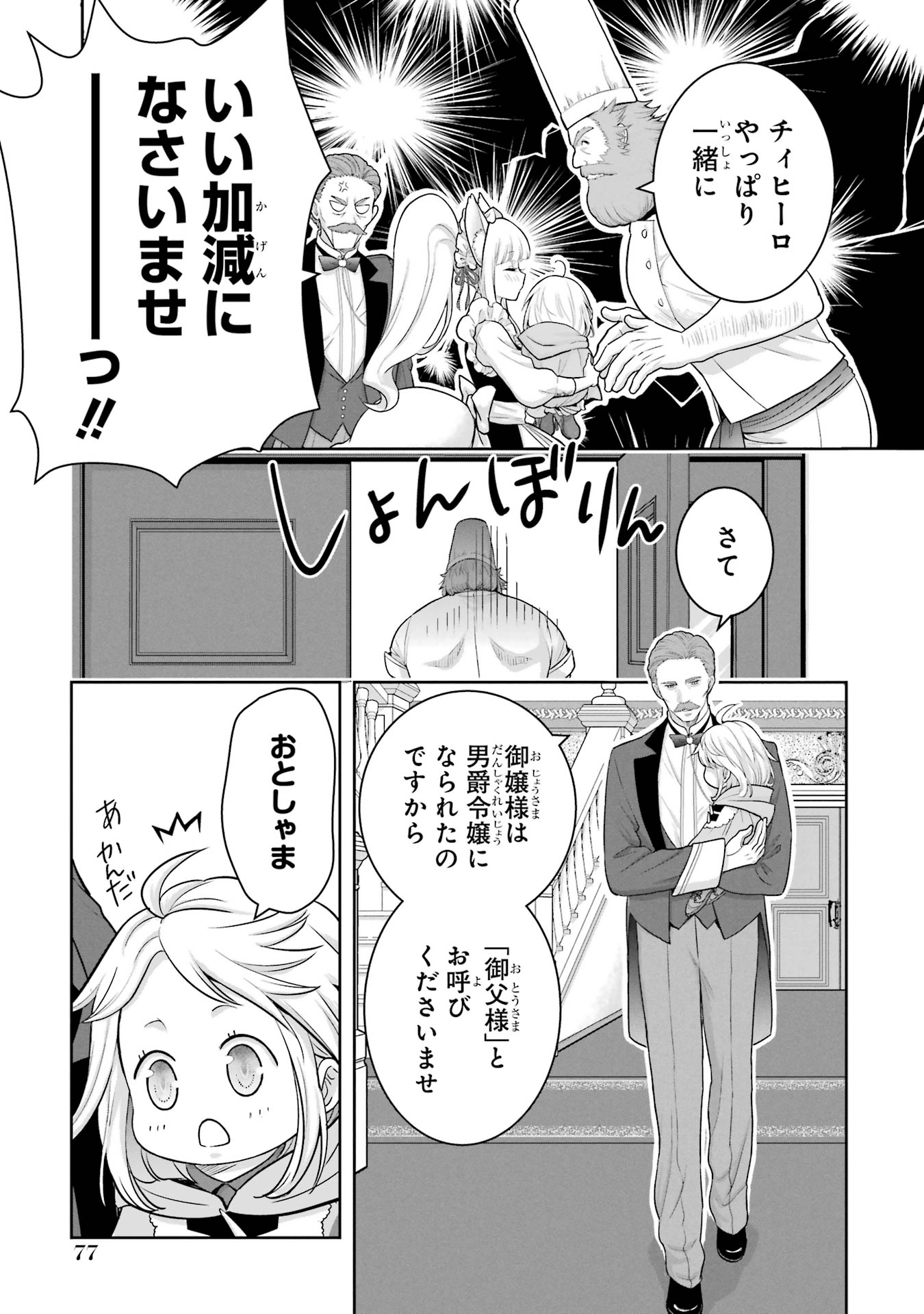 ANATA NO OSHIRO NO KOBITO-SAN: GOHAN KUDASAI, HATARAKIMASU Chap 1 - Pic 75