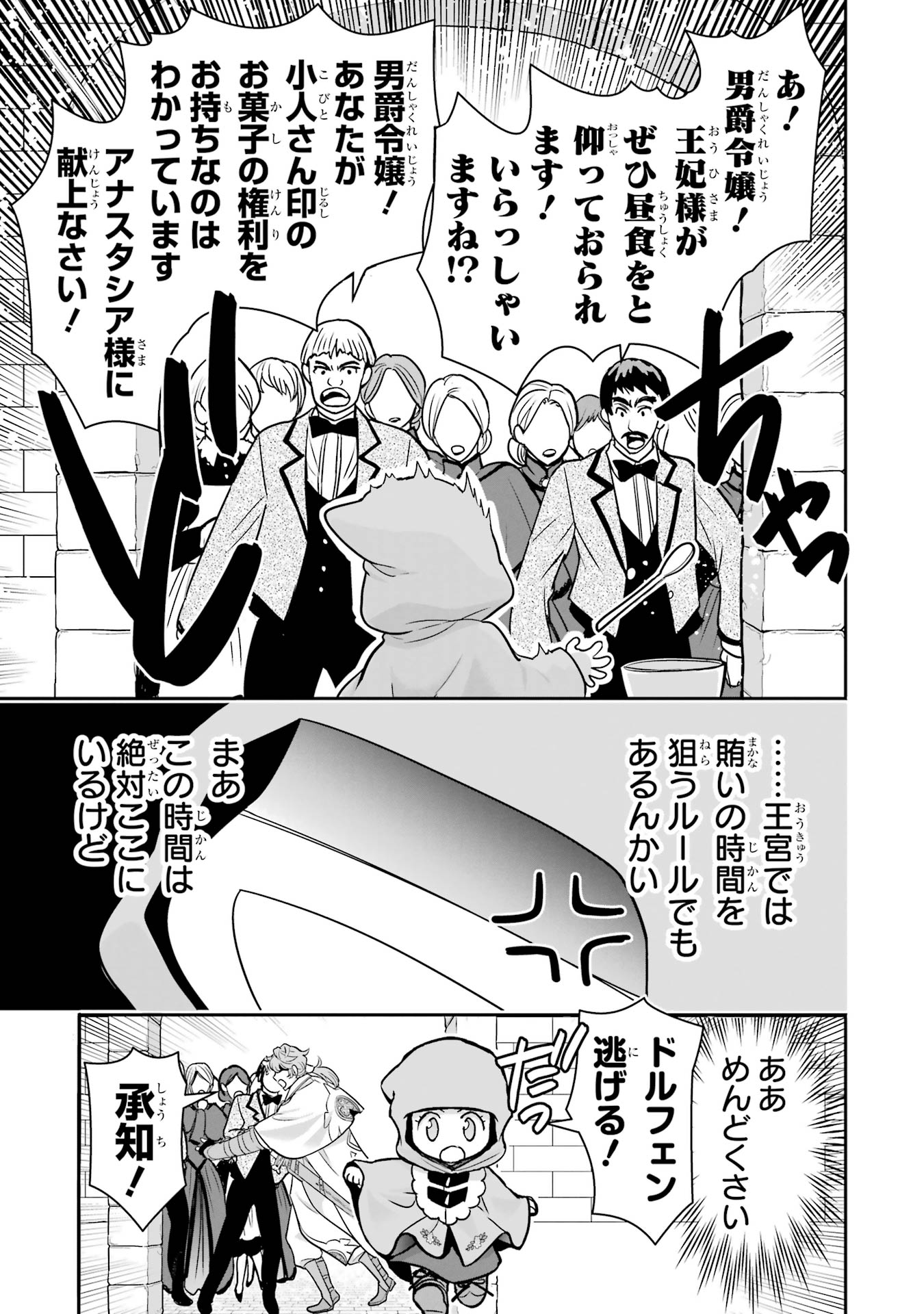 ANATA NO OSHIRO NO KOBITO-SAN: GOHAN KUDASAI, HATARAKIMASU Chap 10 - Pic 23