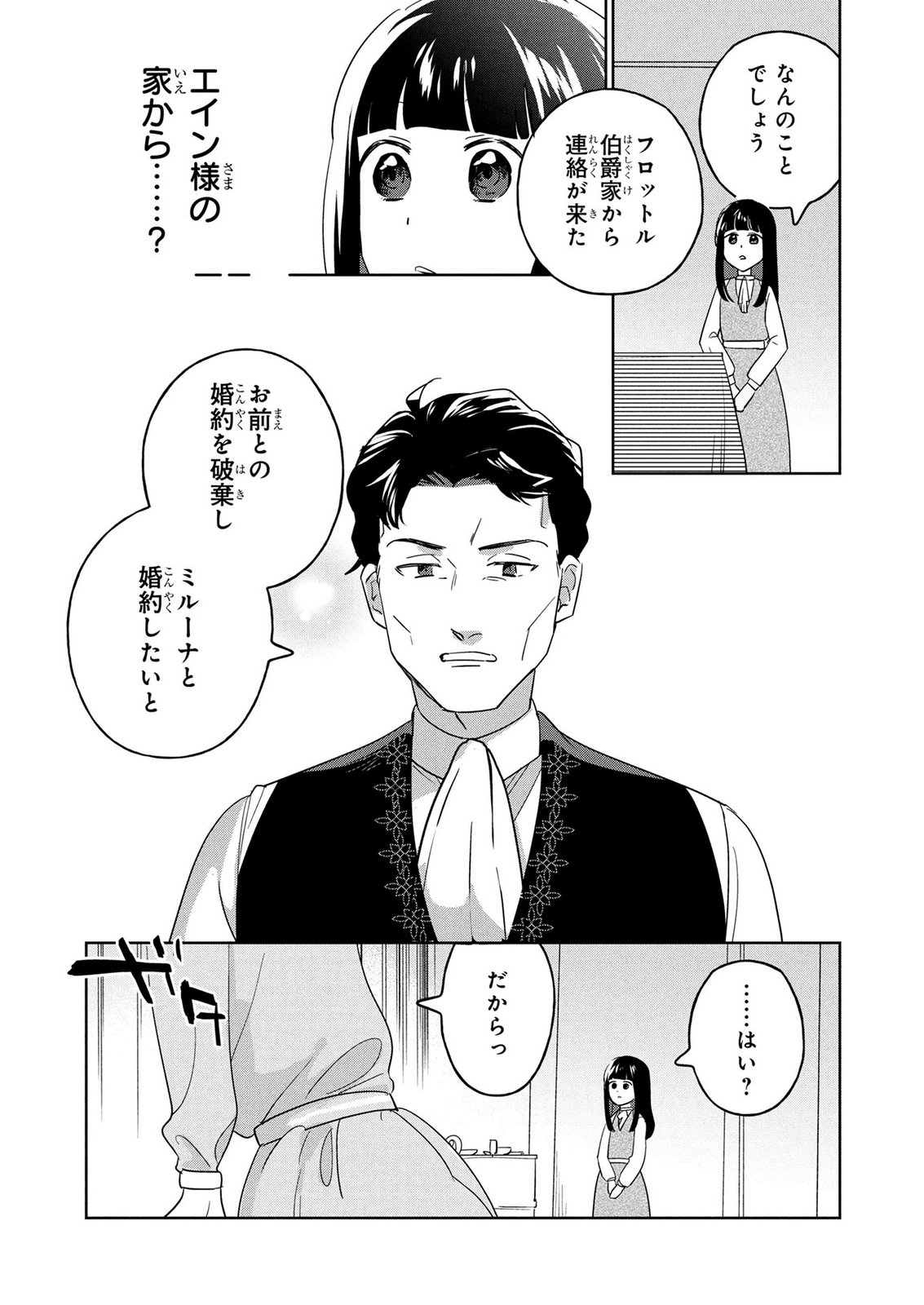 DOSE KETSUMATSU WA KAWARANAI NODA TO HIRAKINAOTTE TEMASHITARA: 11-KAI-ME NO JINSEI DE WA GAMAN SEZU SUKI NA KOTO WO SHITE IKITE IKIMASU Chap 1 - Pic 29