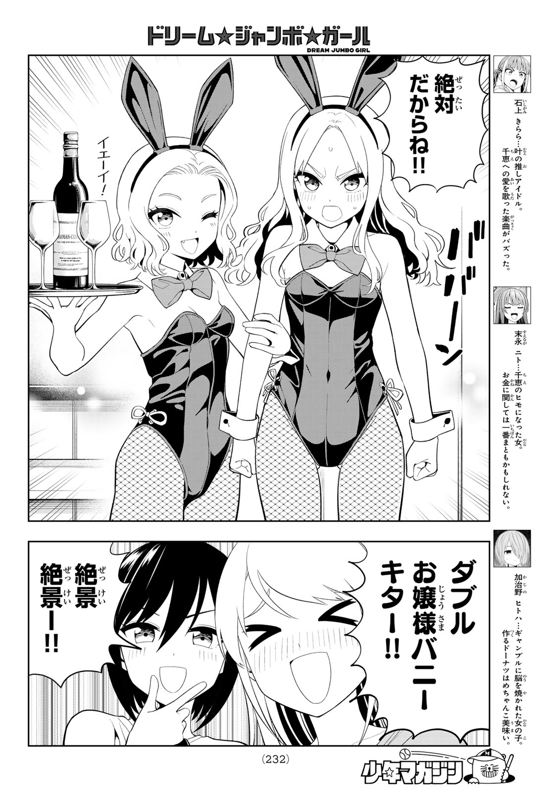 DREAM☆JUMBO☆GIRL Chap 58 - Pic 4