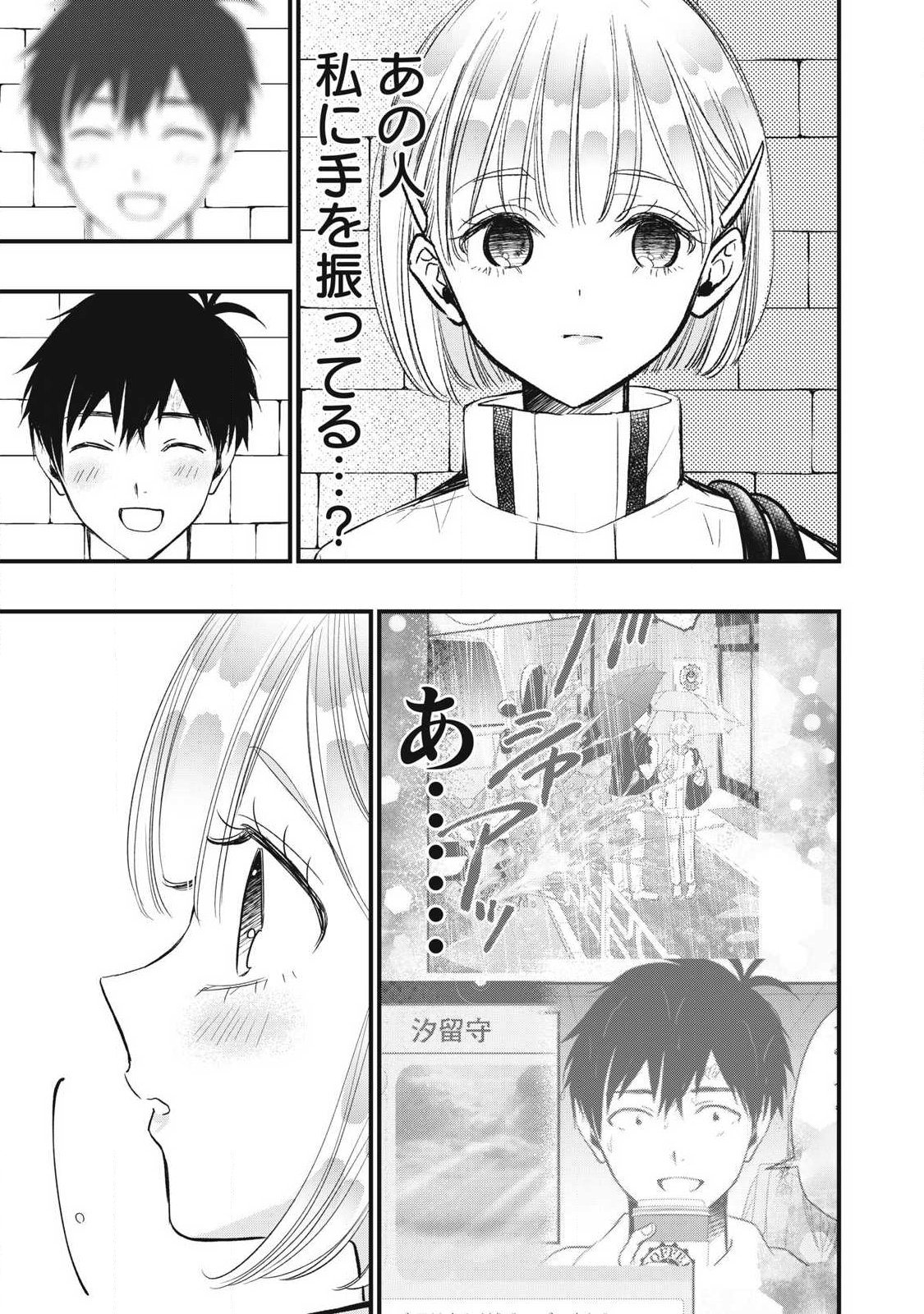 108P! ~1-NEN GO NI ZETTAI 108P SURU HANASHI~ RAW Chap 45 - Pic 3