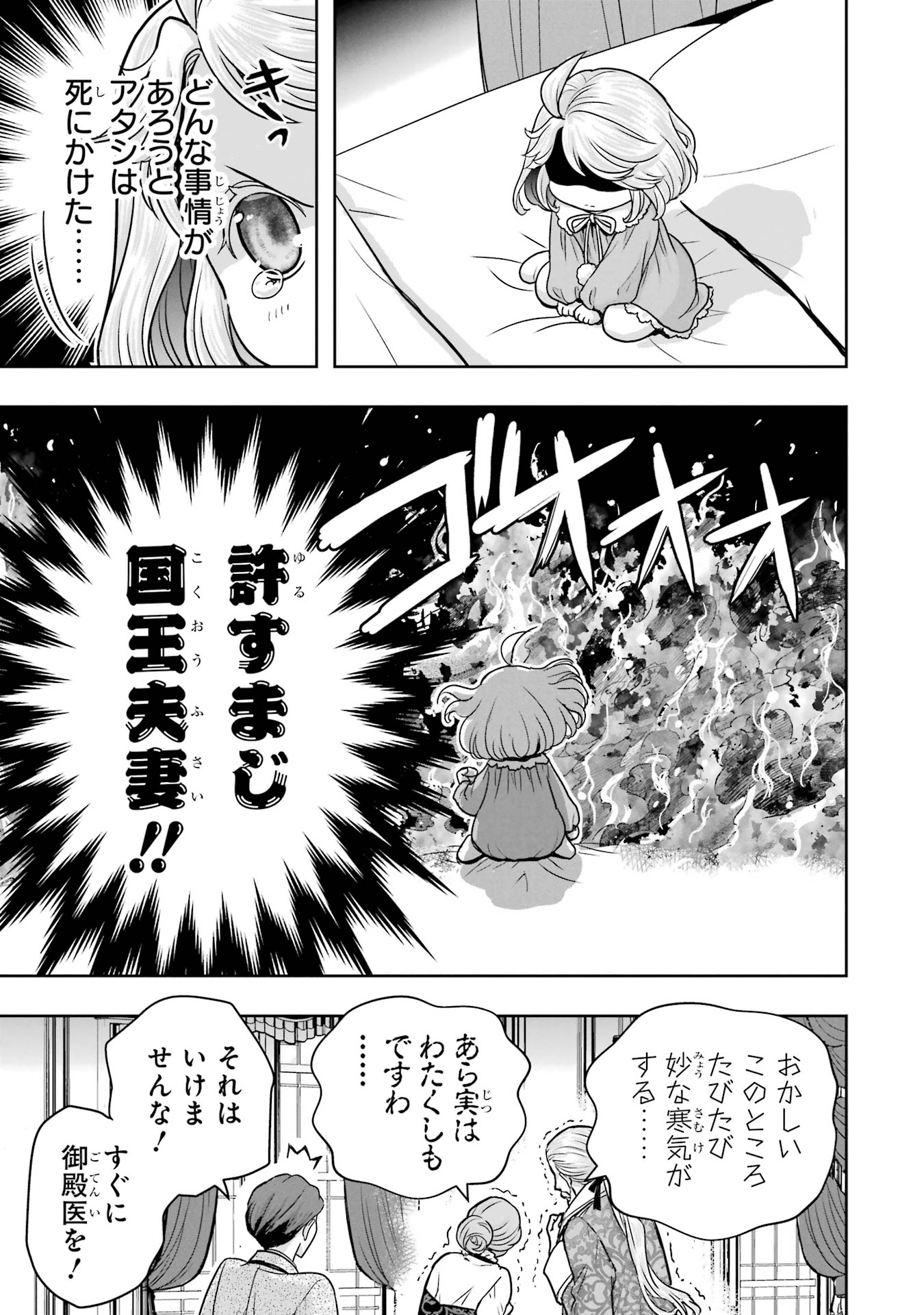 ANATA NO OSHIRO NO KOBITO-SAN: GOHAN KUDASAI, HATARAKIMASU Chap 4 - Pic 21