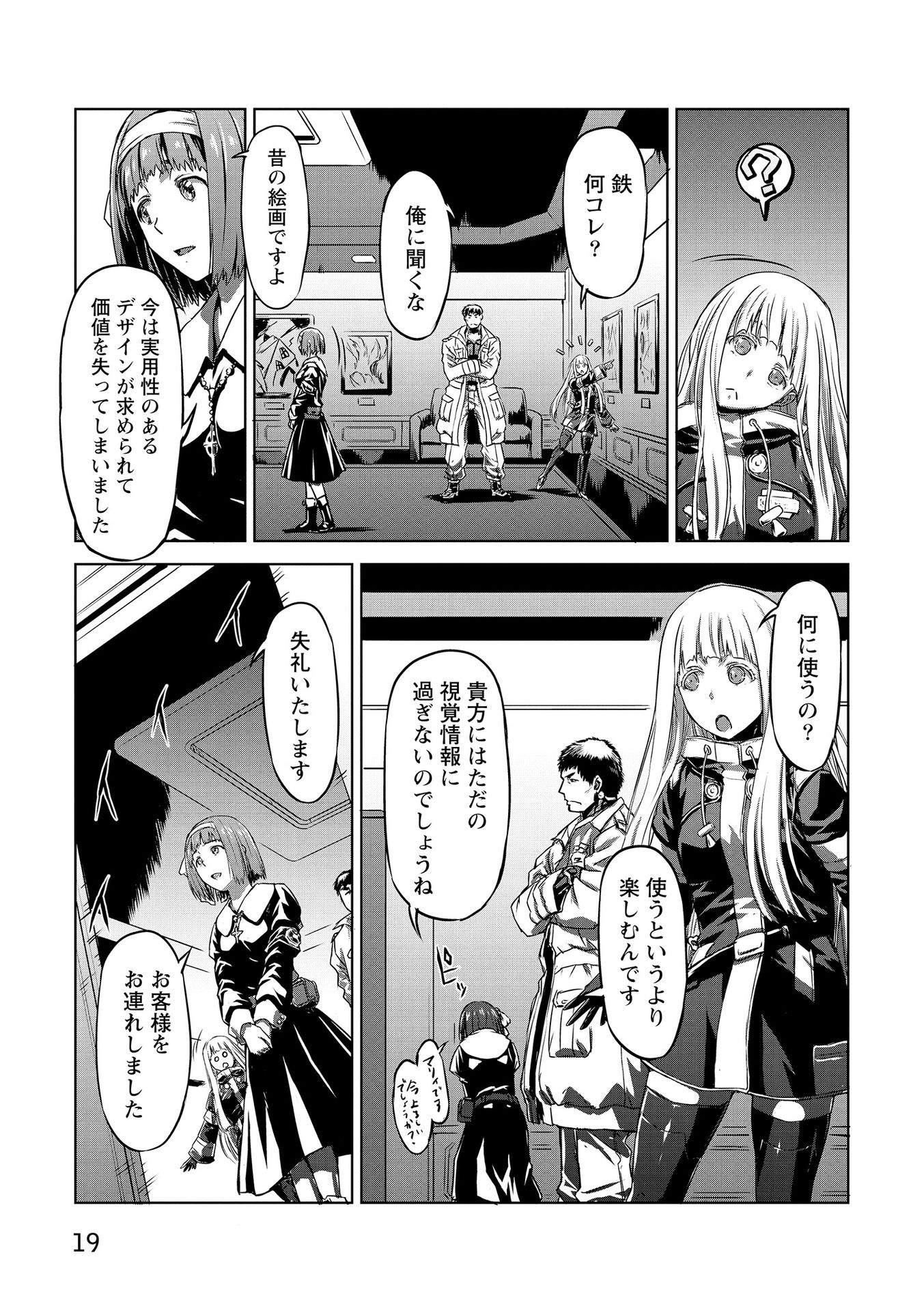 PANZER GEIST Chap 15 - Pic 17