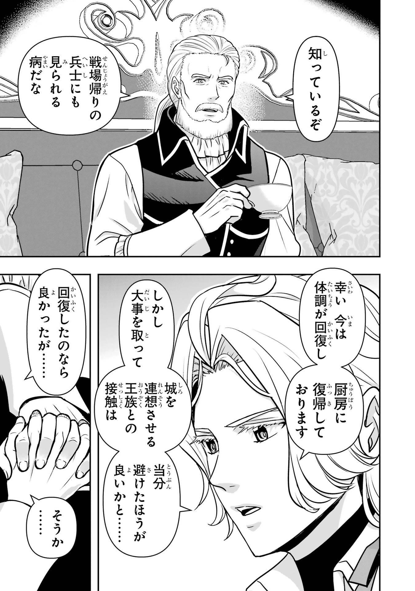 ANATA NO OSHIRO NO KOBITO-SAN: GOHAN KUDASAI, HATARAKIMASU Chap 10 - Pic 5