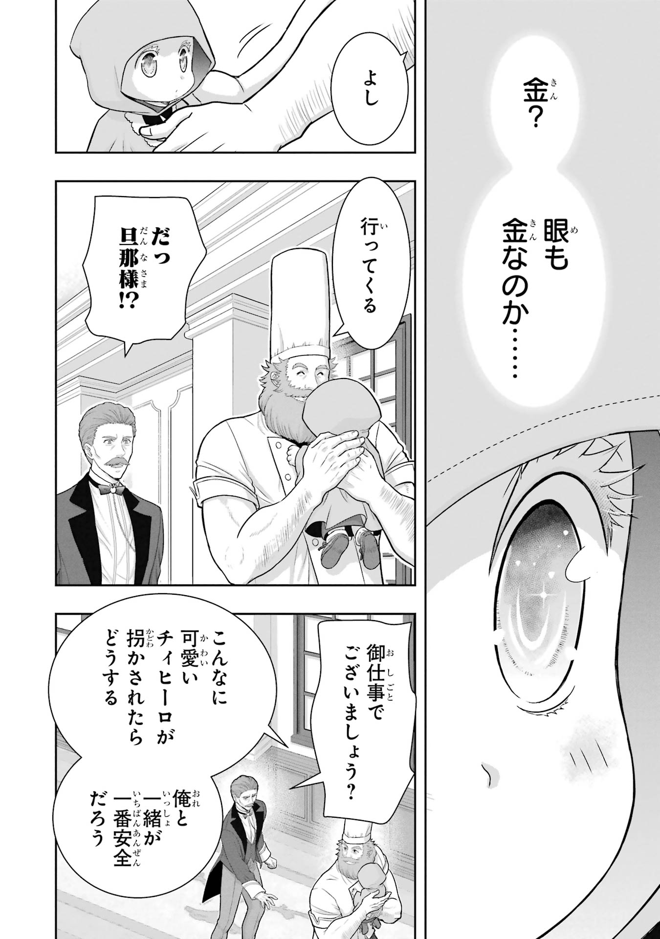 ANATA NO OSHIRO NO KOBITO-SAN: GOHAN KUDASAI, HATARAKIMASU Chap 1 - Pic 72