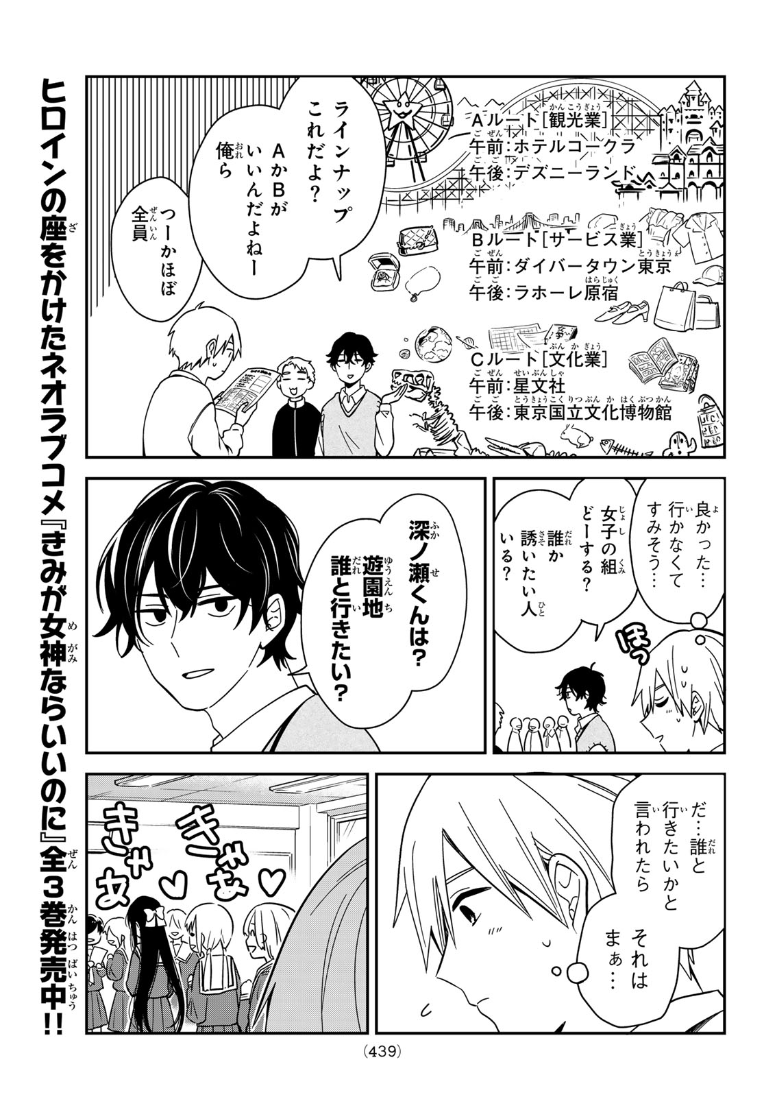 ZURETA KAISHAKU NO BOKURA Chap 11 - Pic 5