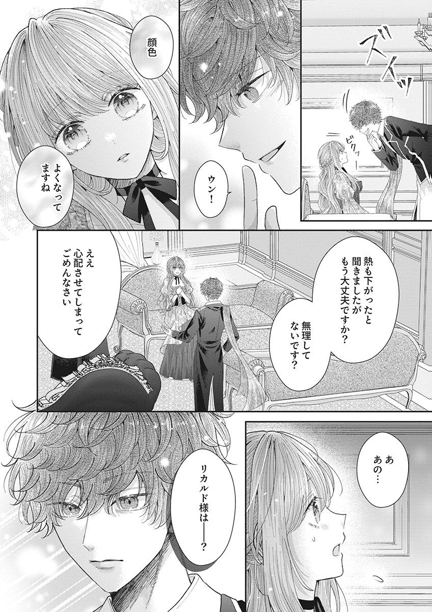 AISA RENAI TO WAKATTE ITE MO: SUTERARE OUJO WA KUROKISHI NO GEKIOMU TO AI NI TORAWARERU Chap 3 - Pic 6