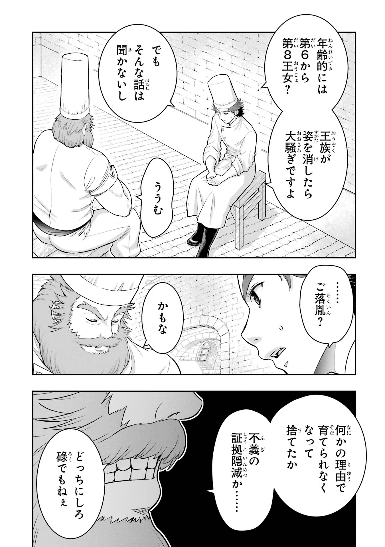 ANATA NO OSHIRO NO KOBITO-SAN: GOHAN KUDASAI, HATARAKIMASU Chap 1 - Pic 66