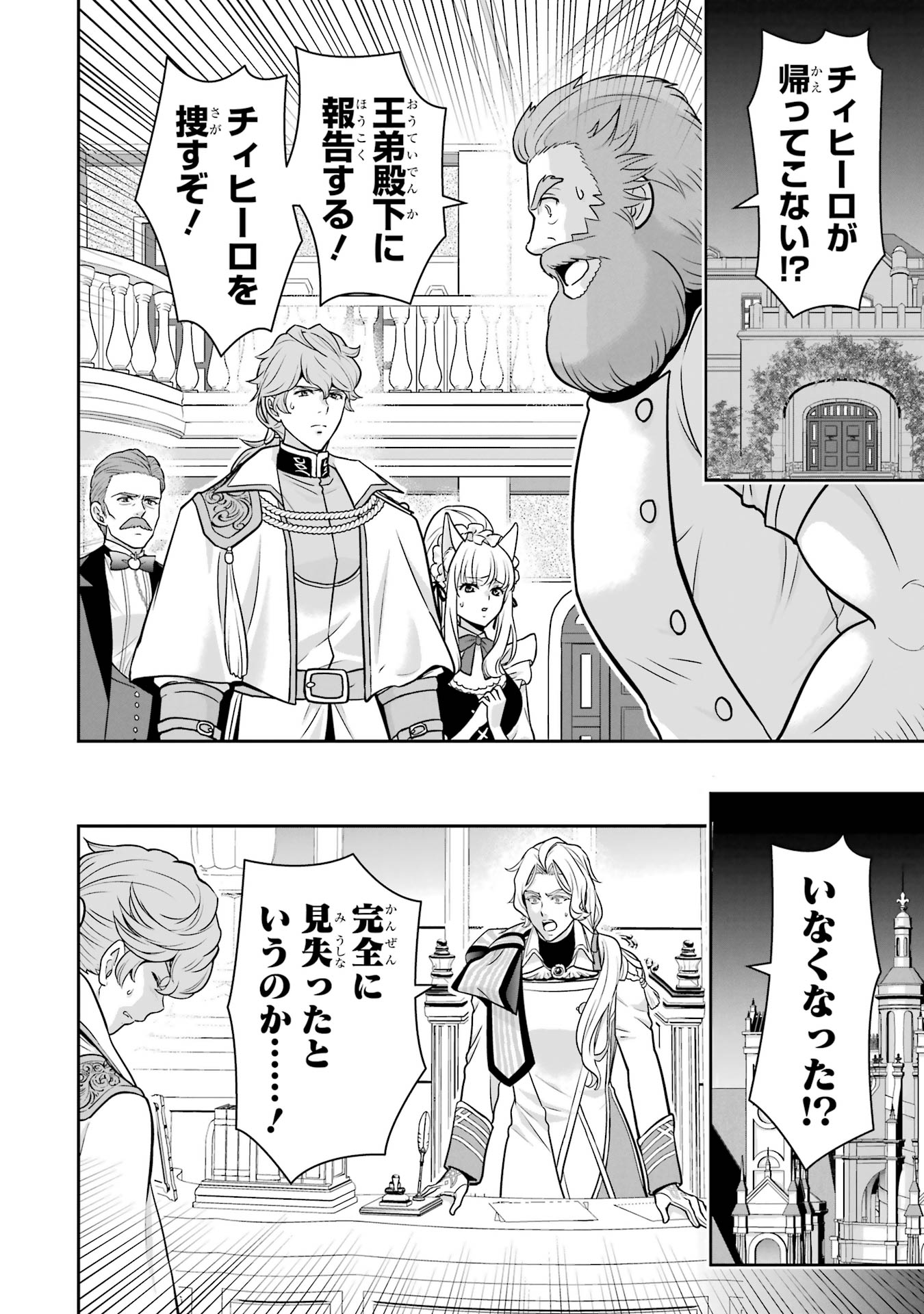 ANATA NO OSHIRO NO KOBITO-SAN: GOHAN KUDASAI, HATARAKIMASU Chap 10 - Pic 26