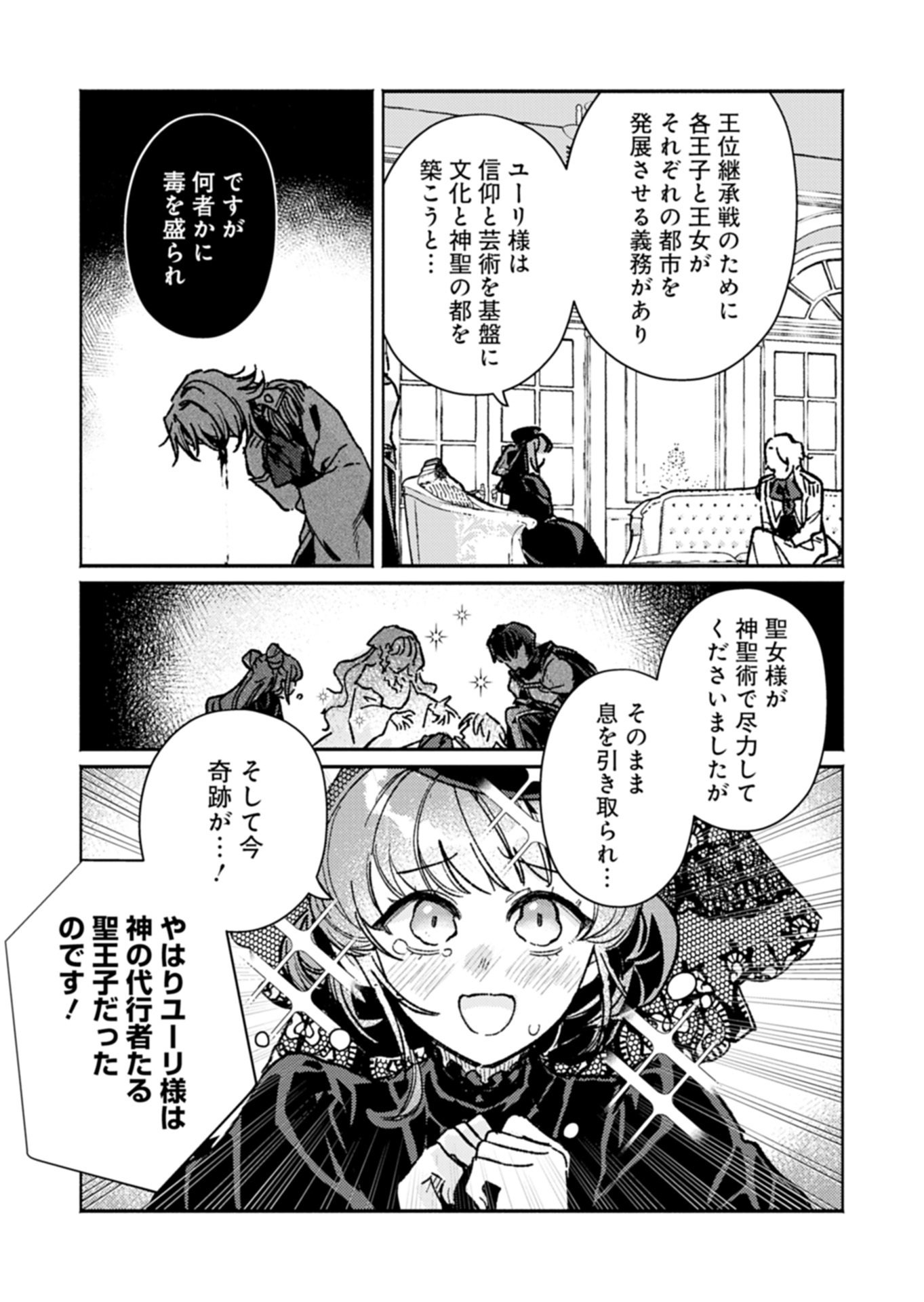HOST GA ISEKAI NO SEIOJI NI TENSEI SHITARA, IGAITO TEKISEI GA ATTA KEN GENDAI CHISHIKI TO CHEAT-LEVEL SHINSEI JUTSU DE NO.1 WO MEZASHIMASU Chap 1 - Pic 11
