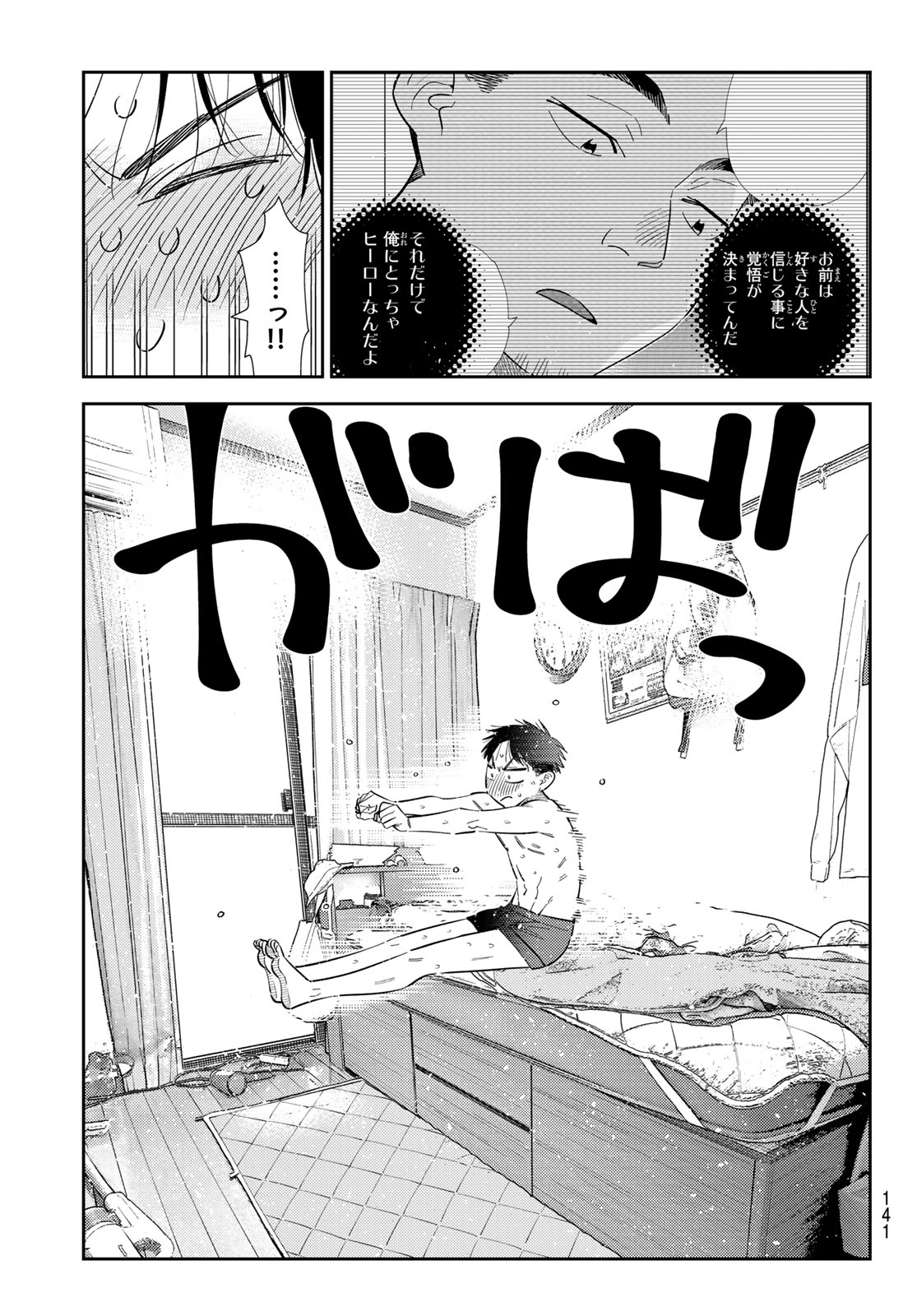 KANOJO, OKARISHIMASU - RAW Chap 441 - Pic 13