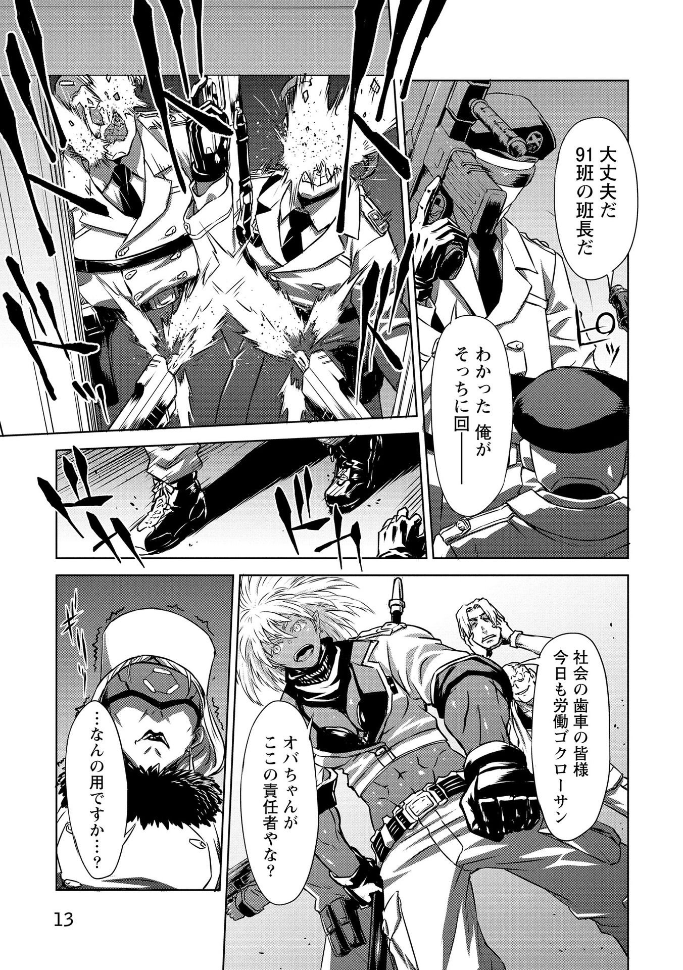 PANZER GEIST Chap 19 - Pic 11