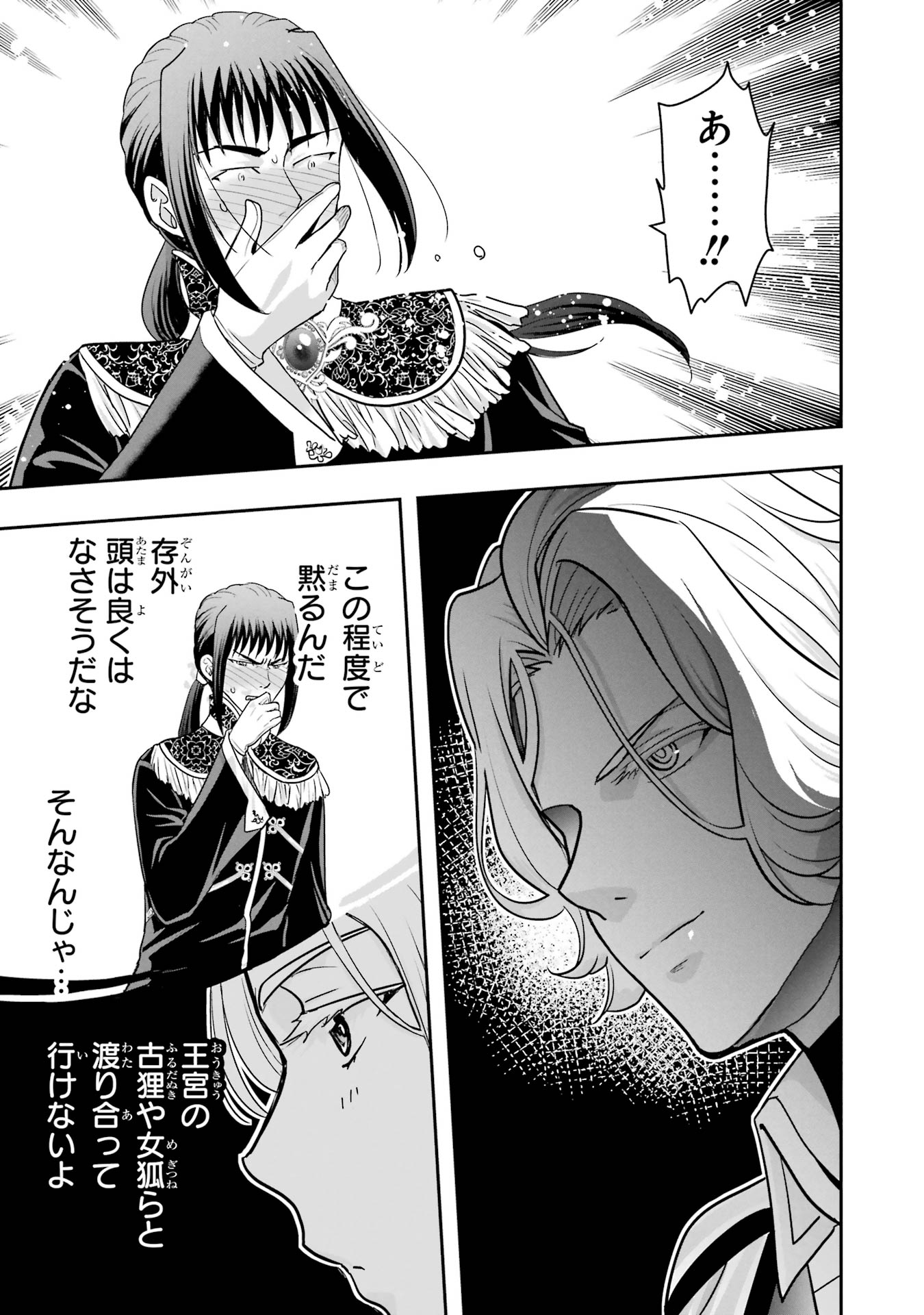 ANATA NO OSHIRO NO KOBITO-SAN: GOHAN KUDASAI, HATARAKIMASU Chap 7 - Pic 15