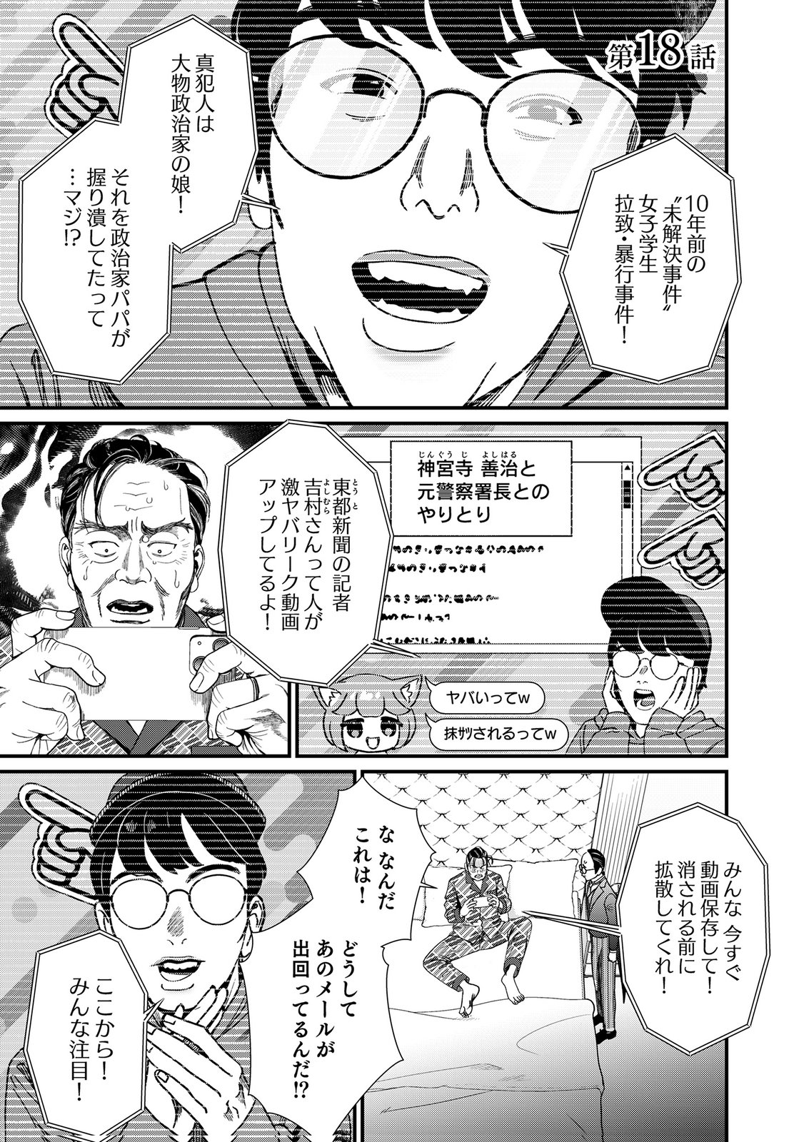 10-NEN GOSHI NO FUKUSHUU Chap 18 - Pic 1