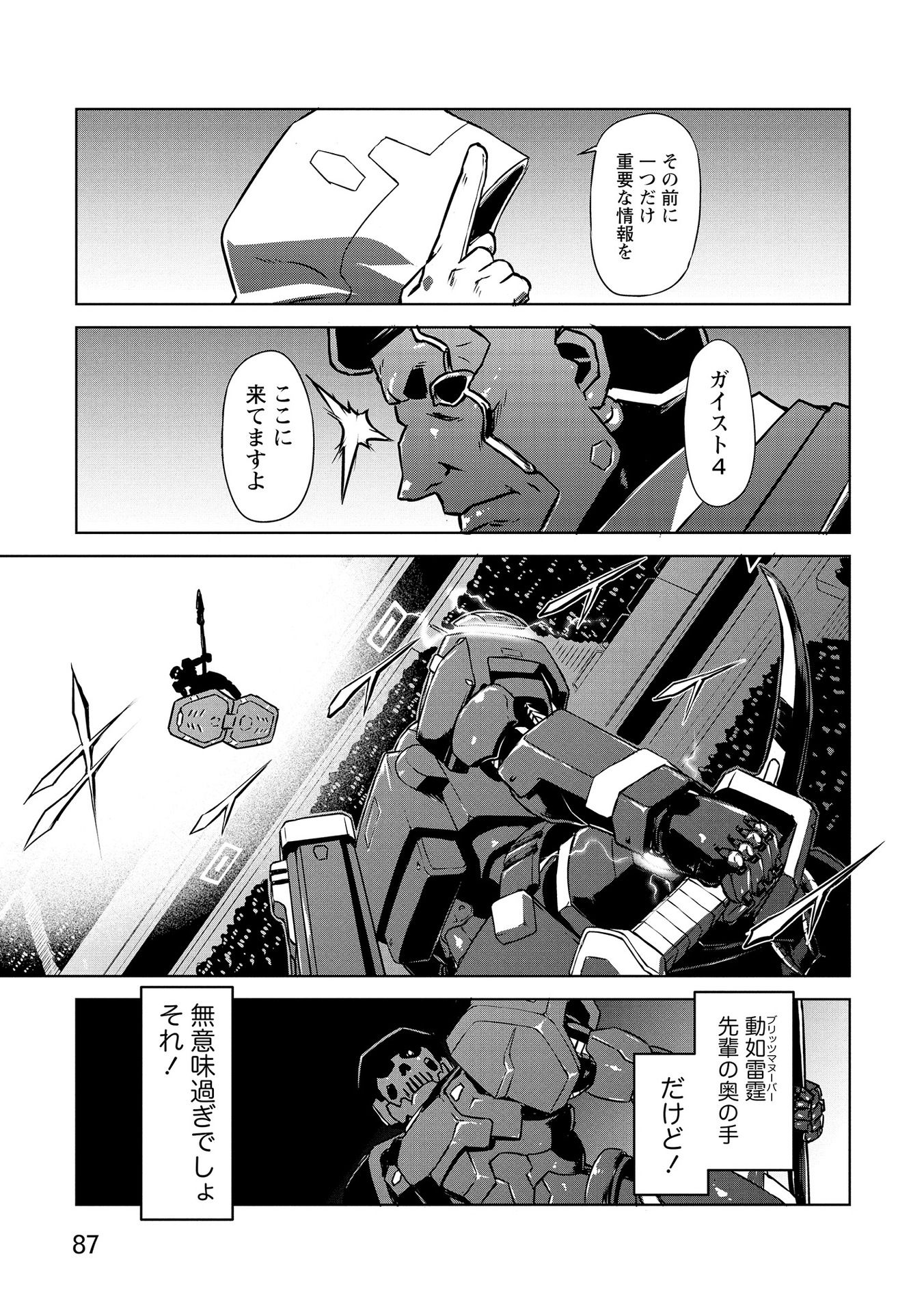 PANZER GEIST Chap 21 - Pic 17