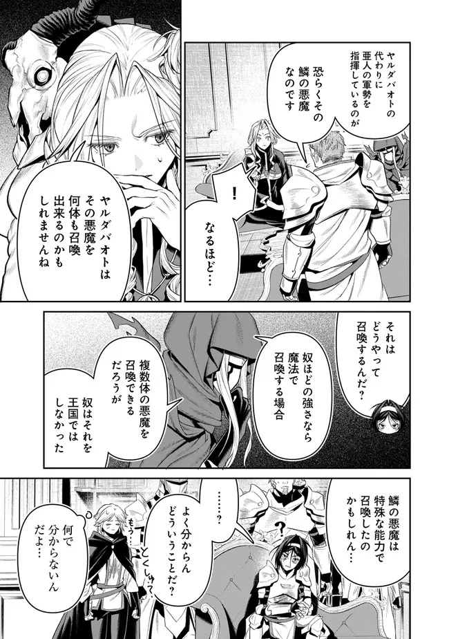 OVERLORD NEW WORLD Chap 23 - Pic 25
