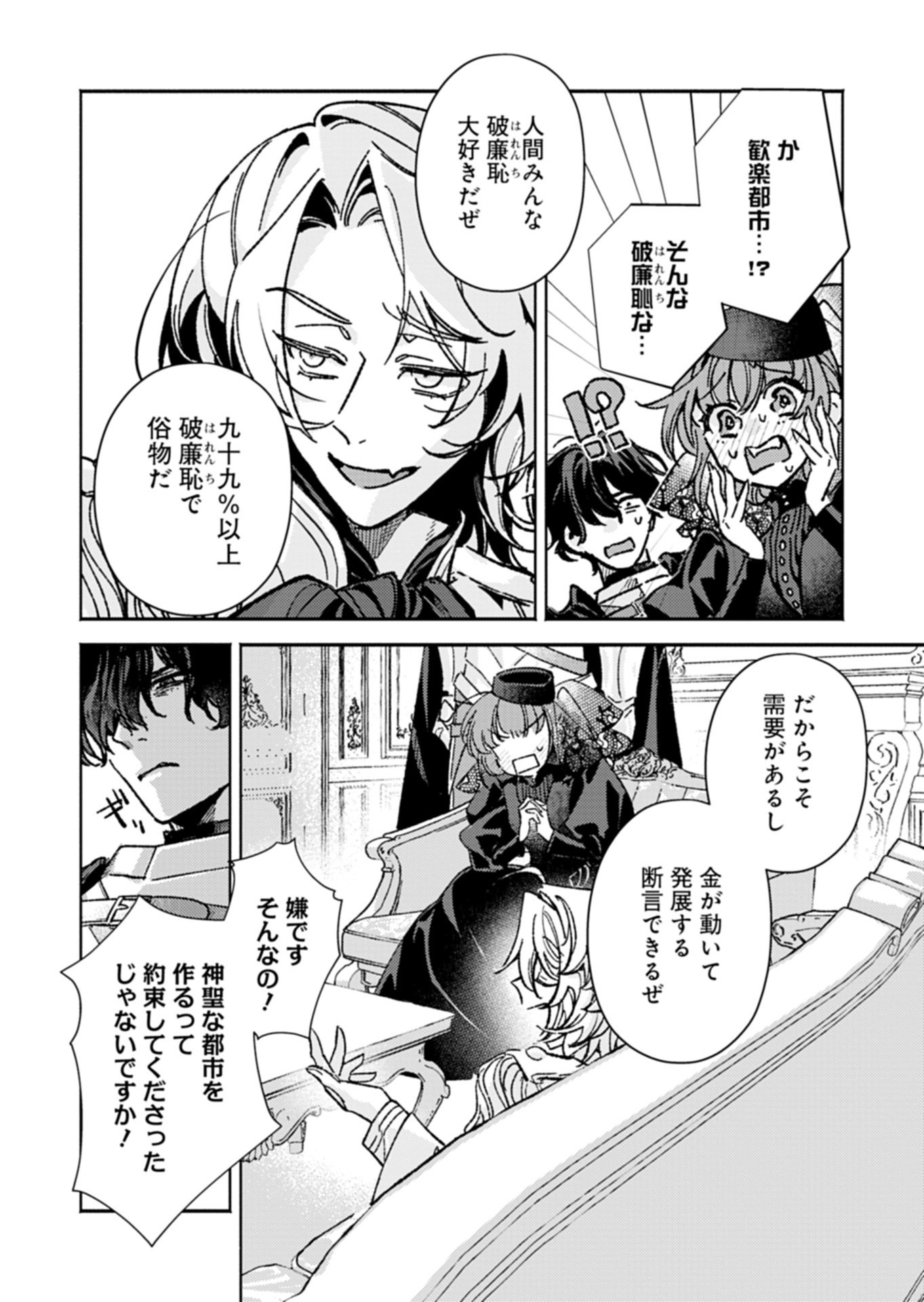HOST GA ISEKAI NO SEIOJI NI TENSEI SHITARA, IGAITO TEKISEI GA ATTA KEN GENDAI CHISHIKI TO CHEAT-LEVEL SHINSEI JUTSU DE NO.1 WO MEZASHIMASU Chap 1 - Pic 17