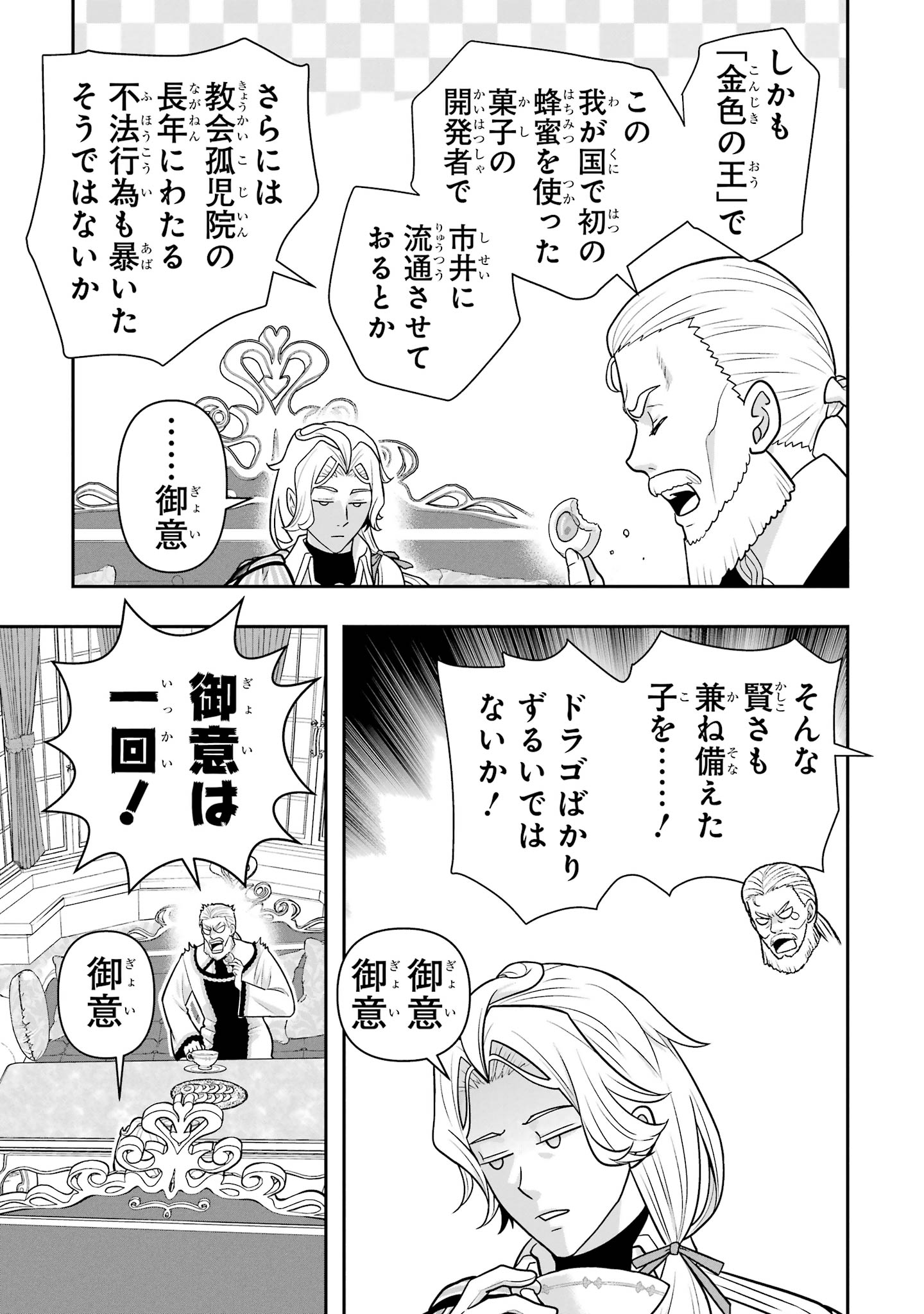 ANATA NO OSHIRO NO KOBITO-SAN: GOHAN KUDASAI, HATARAKIMASU Chap 14 - Pic 25