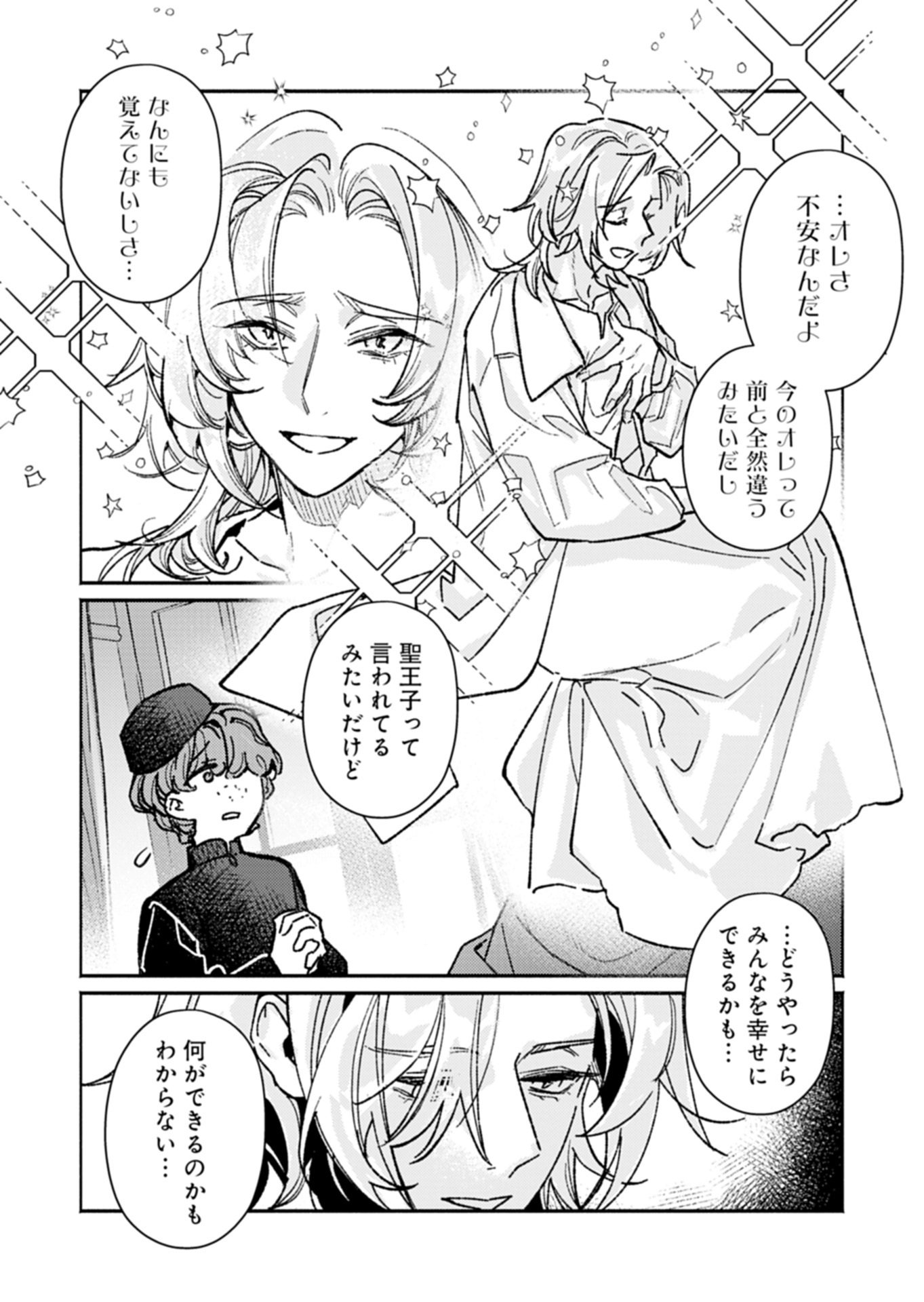 HOST GA ISEKAI NO SEIOJI NI TENSEI SHITARA, IGAITO TEKISEI GA ATTA KEN GENDAI CHISHIKI TO CHEAT-LEVEL SHINSEI JUTSU DE NO.1 WO MEZASHIMASU Chap 1 - Pic 23