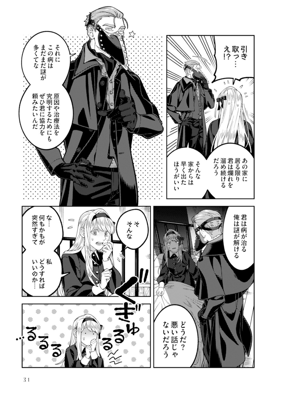 ARIA NO SHINRYOUROKU Chap 1 - Pic 29