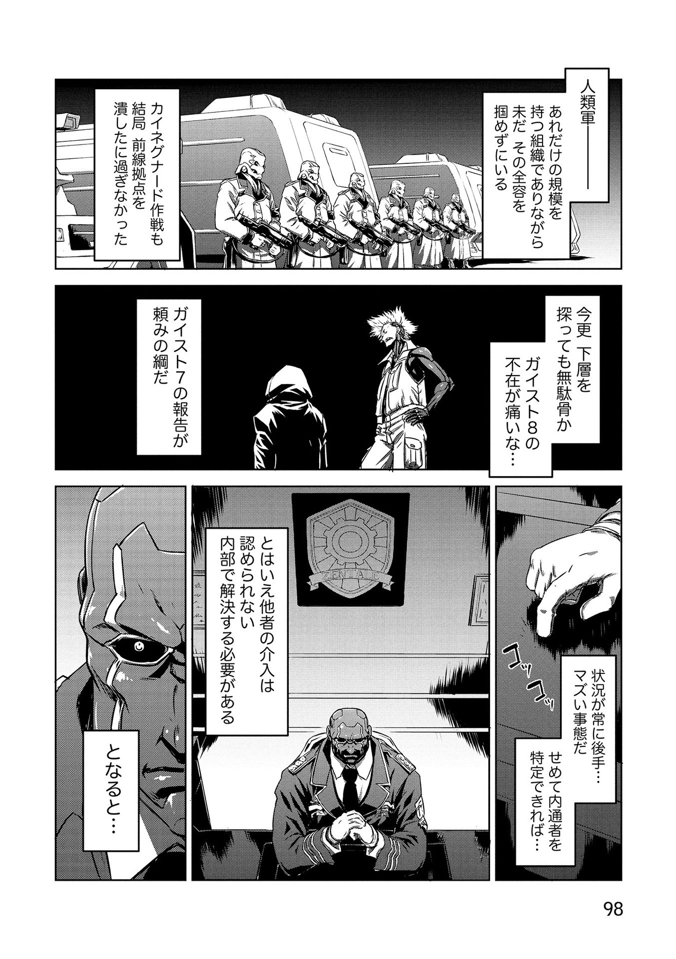 PANZER GEIST Chap 17 - Pic 26