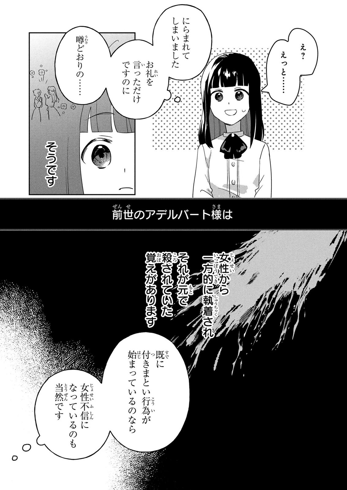 DOSE KETSUMATSU WA KAWARANAI NODA TO HIRAKINAOTTE TEMASHITARA: 11-KAI-ME NO JINSEI DE WA GAMAN SEZU SUKI NA KOTO WO SHITE IKITE IKIMASU Chap 1 - Pic 24