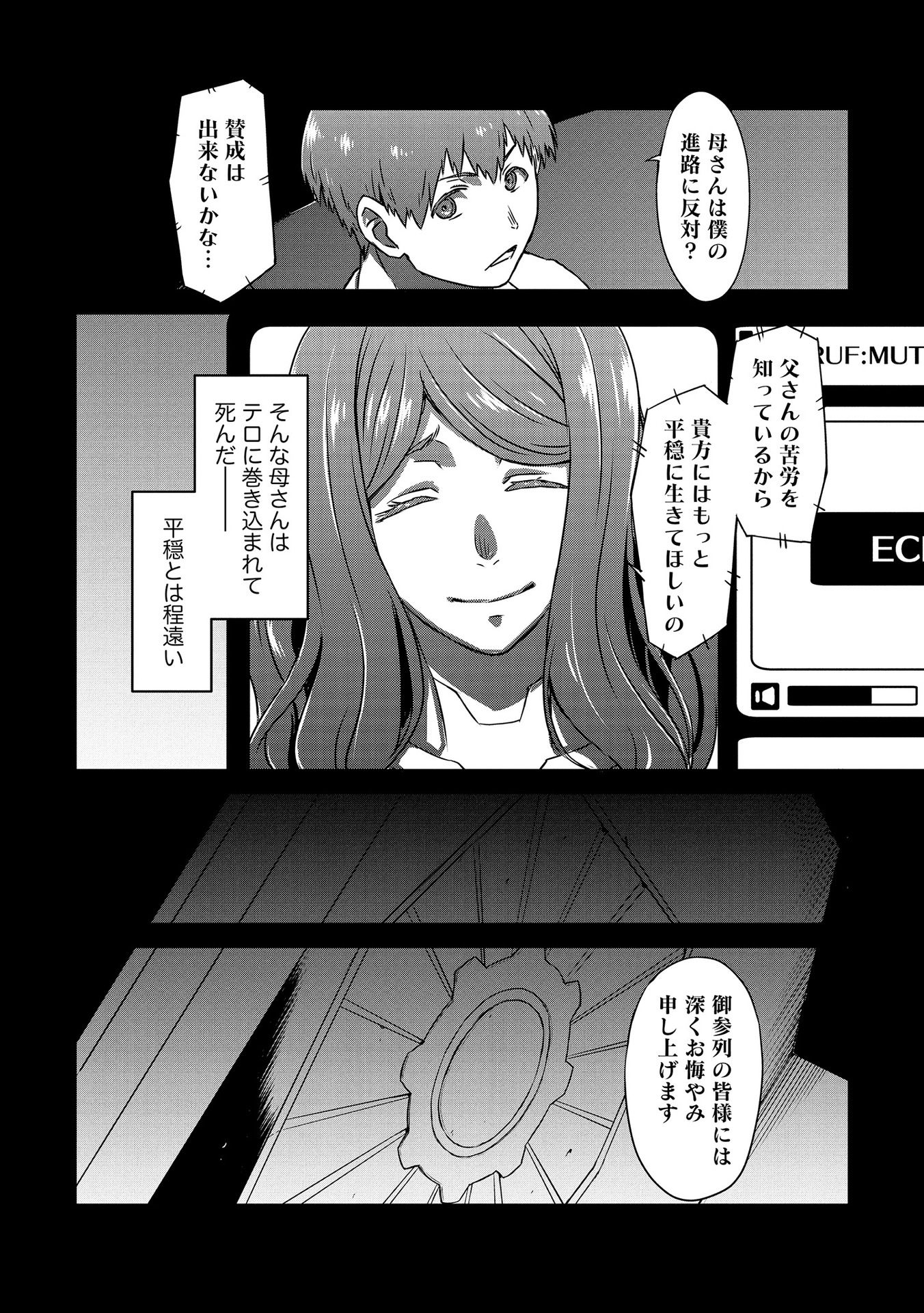 PANZER GEIST Chap 21 - Pic 6