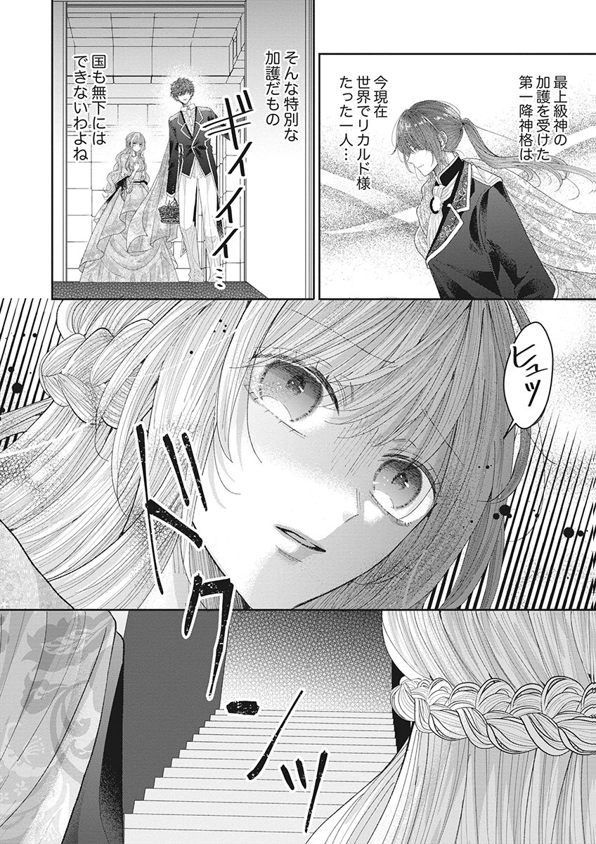 AISA RENAI TO WAKATTE ITE MO: SUTERARE OUJO WA KUROKISHI NO GEKIOMU TO AI NI TORAWARERU Chap 3 - Pic 14