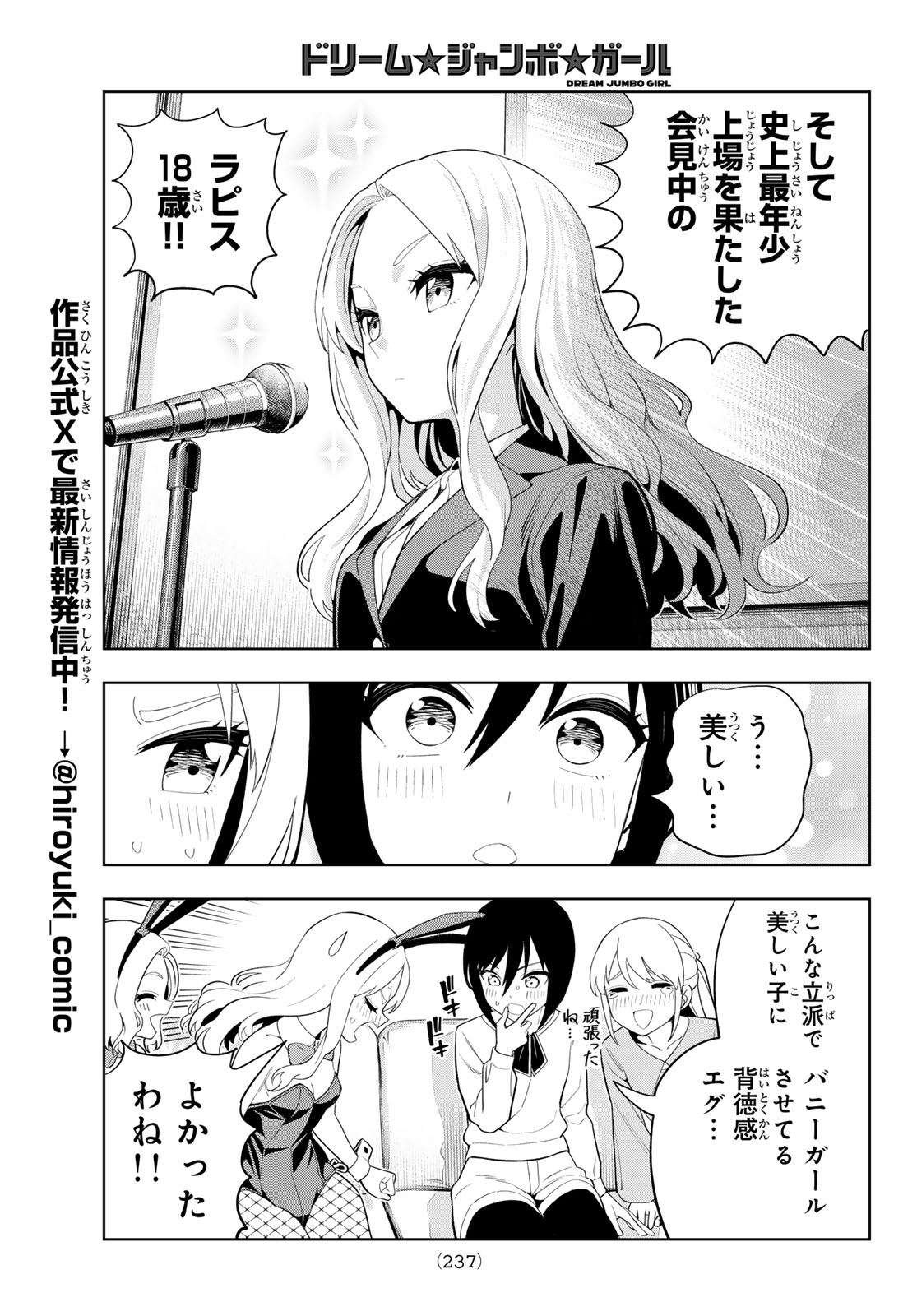 DREAM☆JUMBO☆GIRL Chap 58 - Pic 9